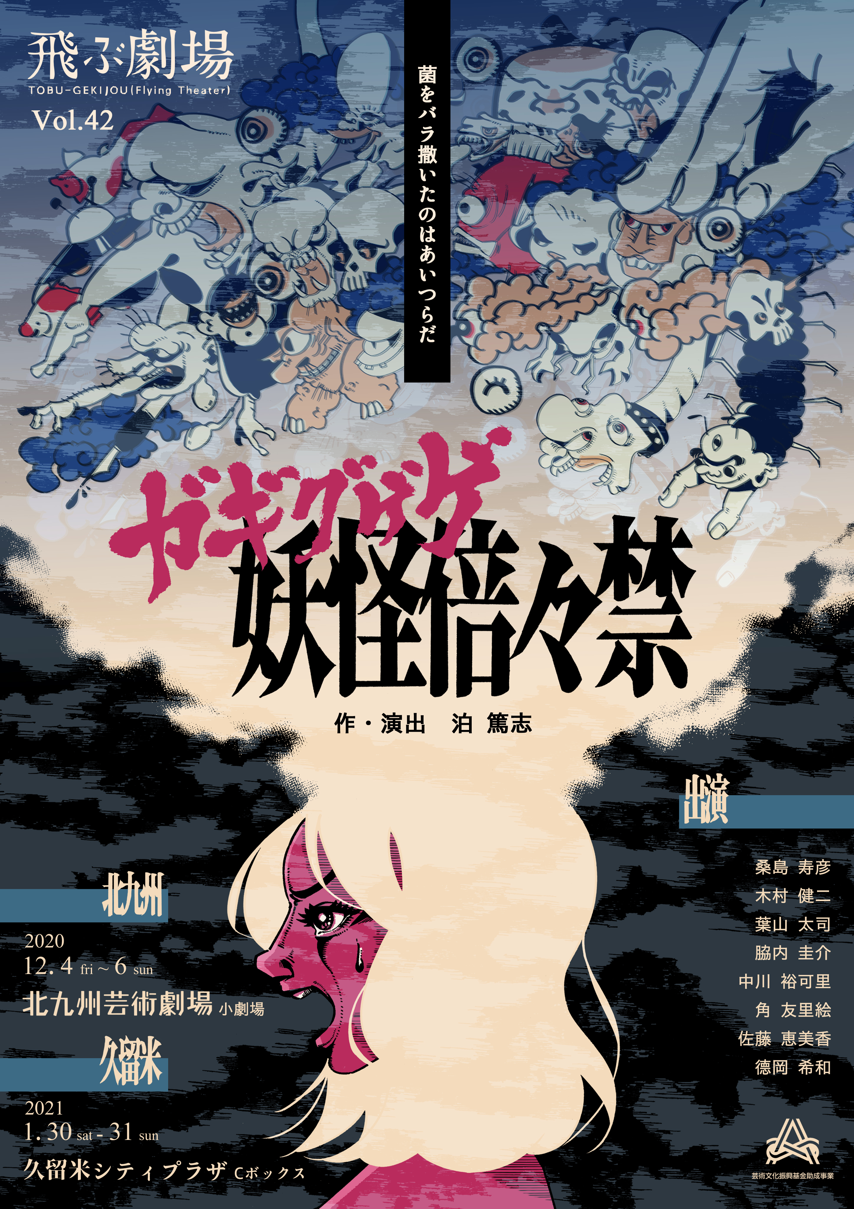 ガギグゲゲ妖怪倍々禁_フライヤー/キービジュアル