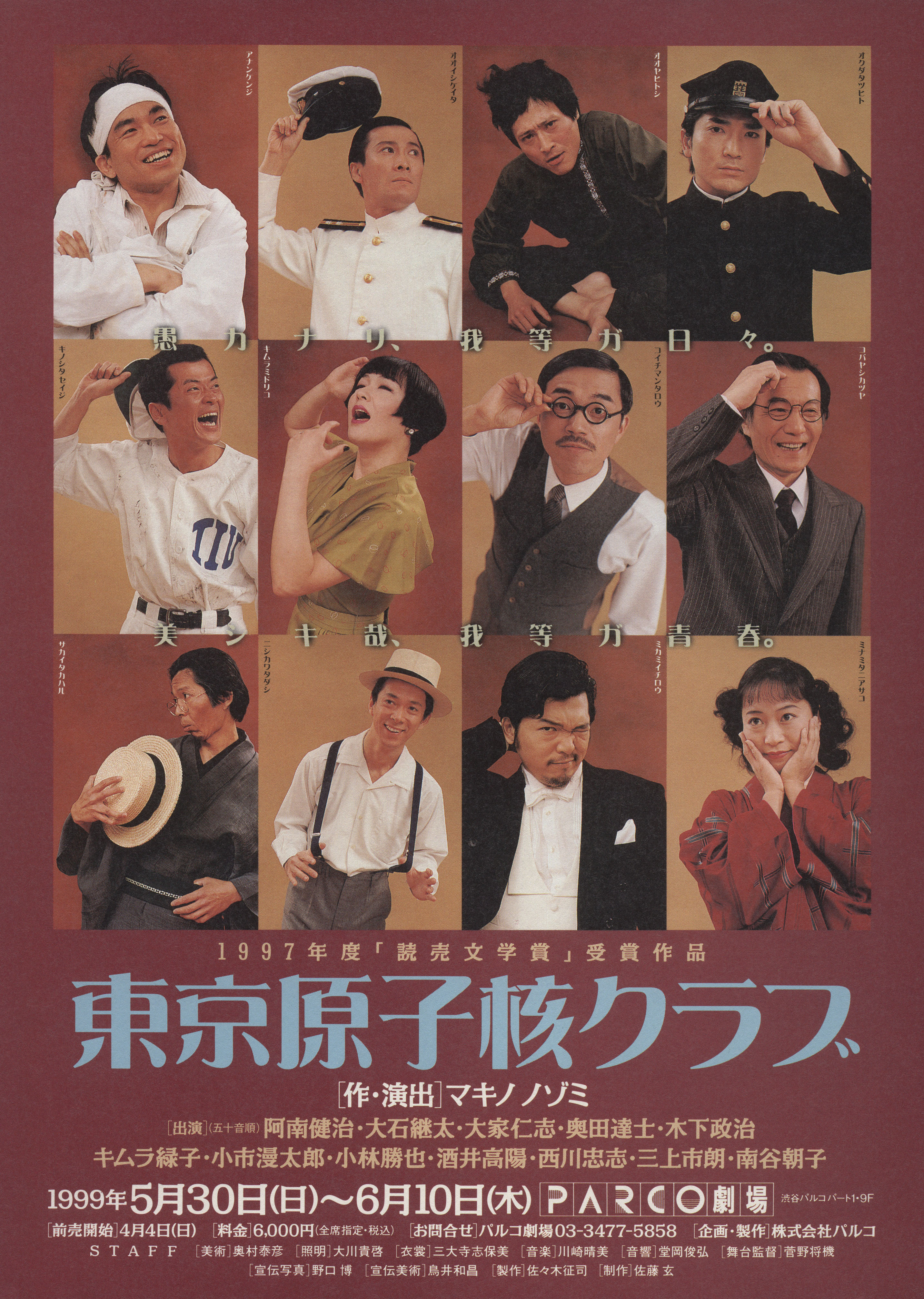 東京原子核クラブ_フライヤー/キービジュアル