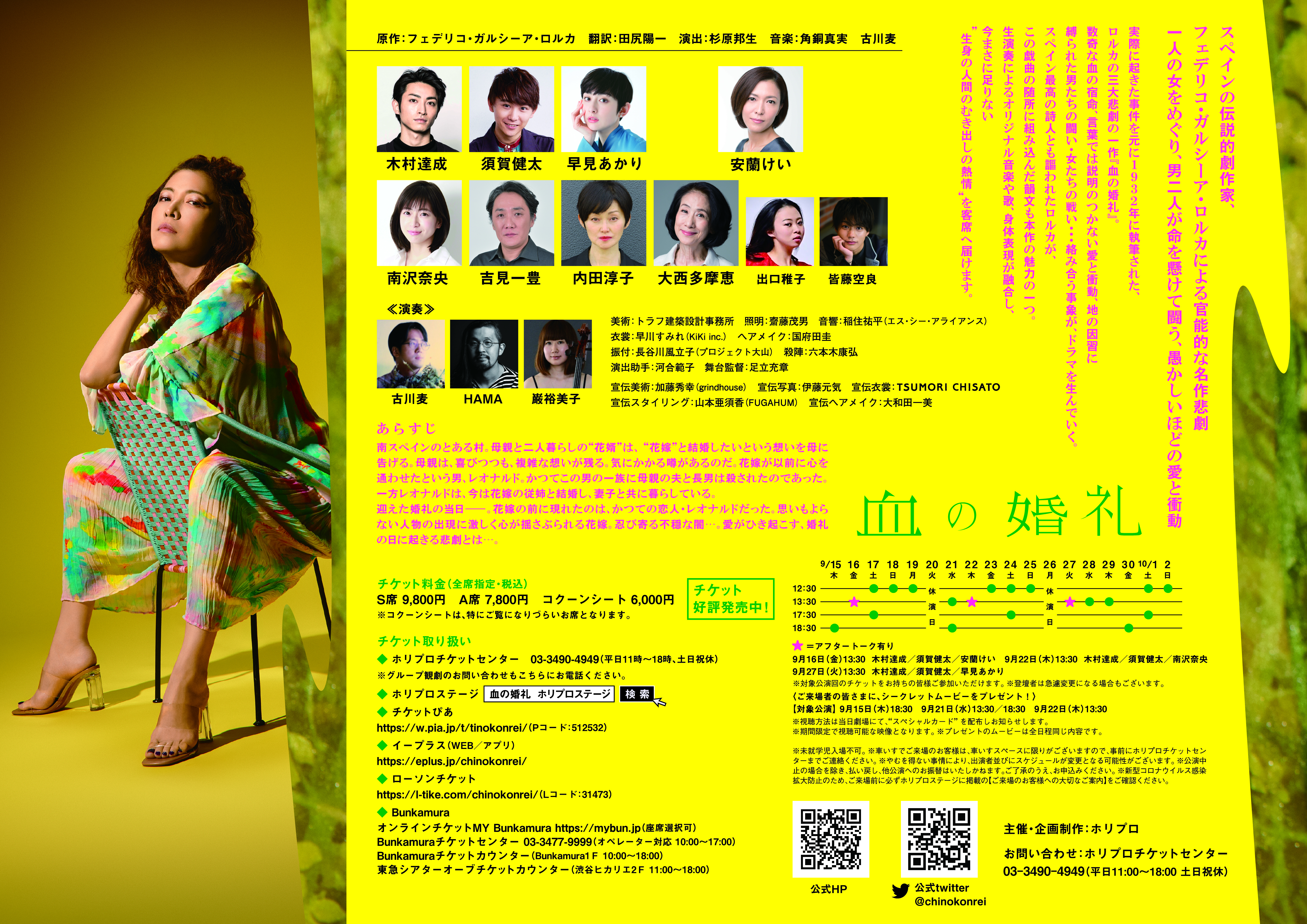 血の婚礼_フライヤー/キービジュアル