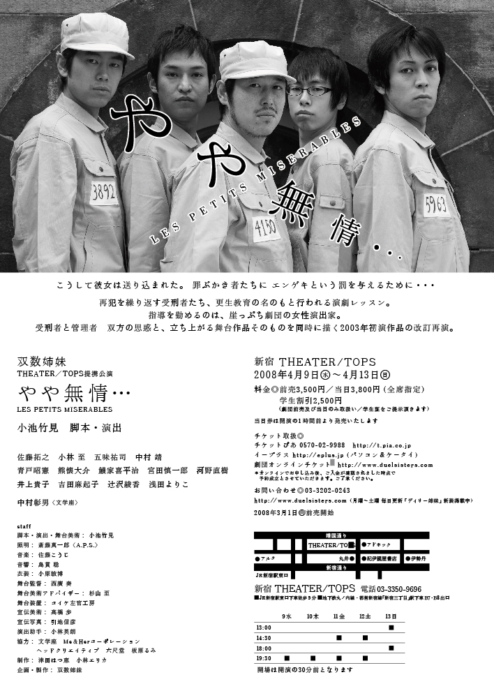 やや無情…_フライヤー/キービジュアル