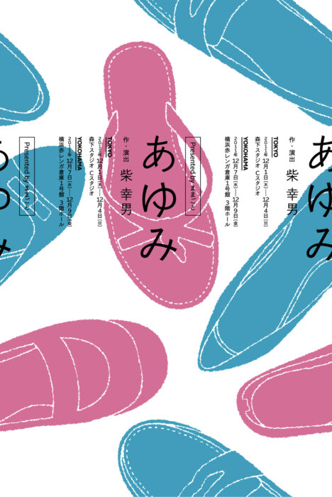 あゆみ_フライヤー/キービジュアル