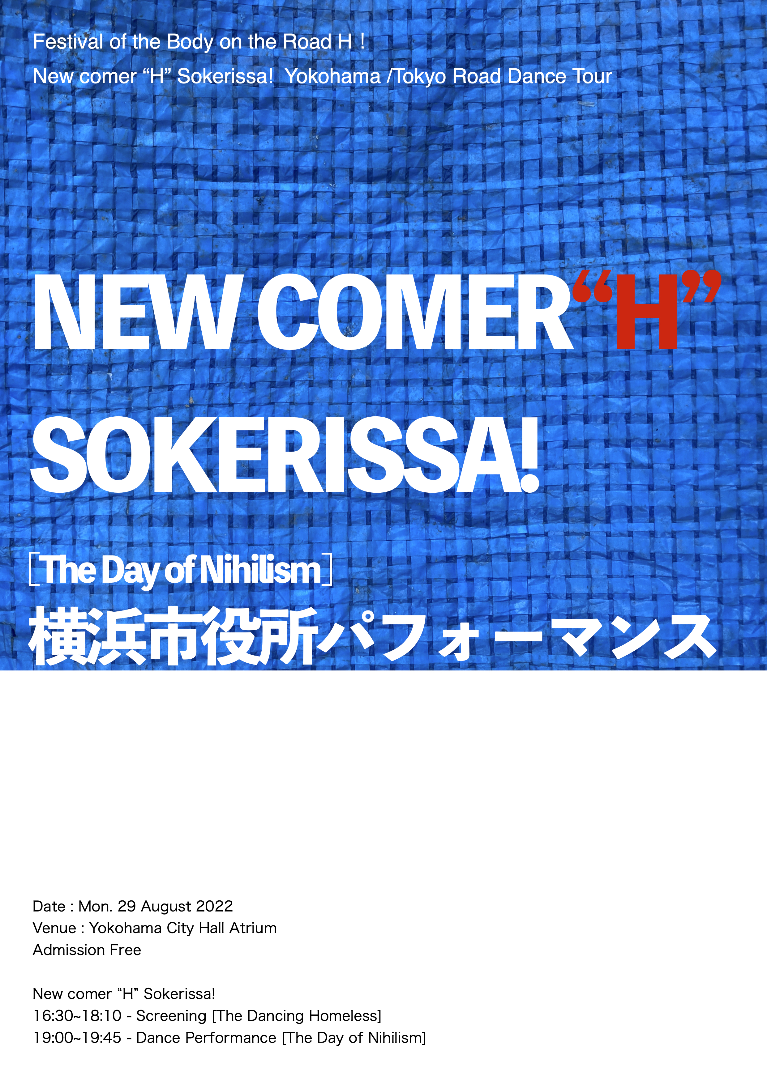 2021-2022「路上の身体祭典H！」 新人Hソケリッサ！横浜／東京路上ダンスツアー_フライヤー/キービジュアル