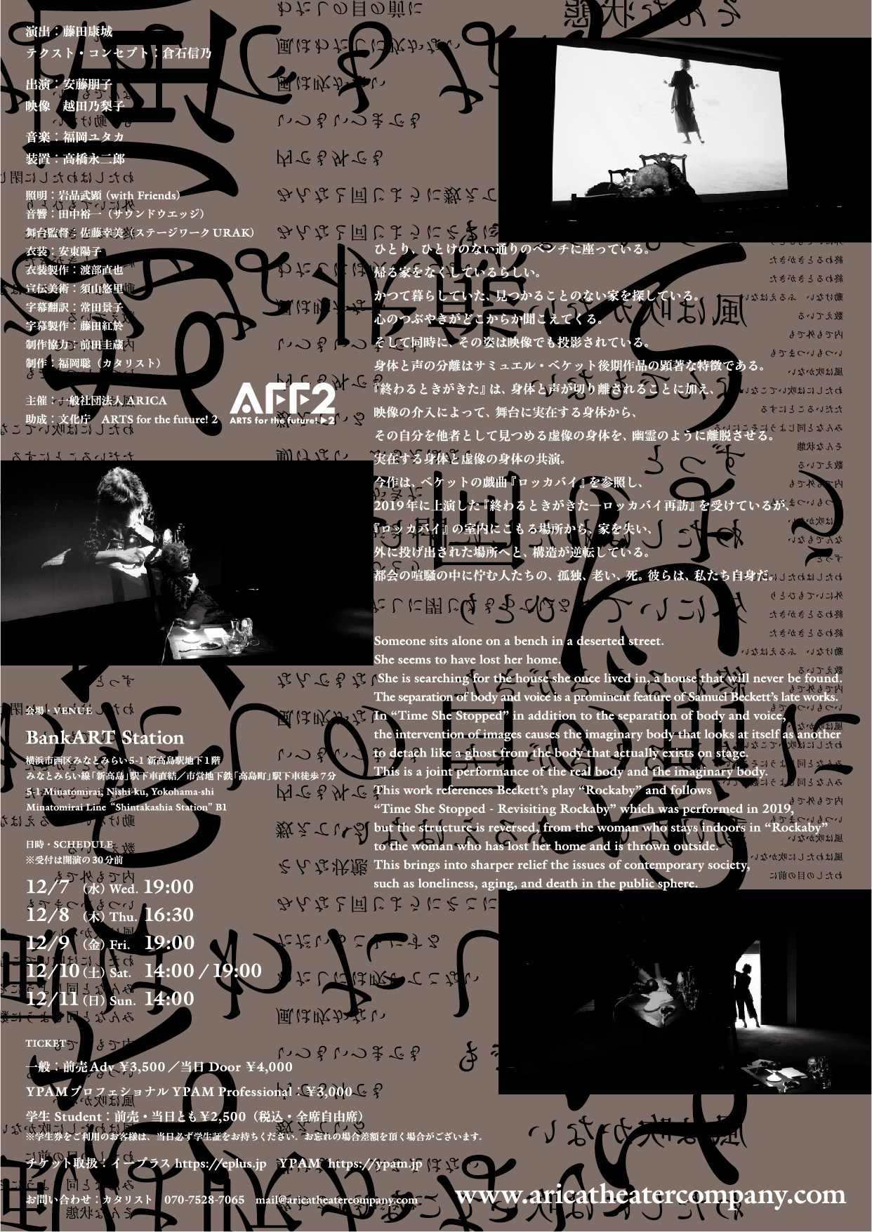 ARICA＋越田乃梨子　終わるときがきた_フライヤー/キービジュアル