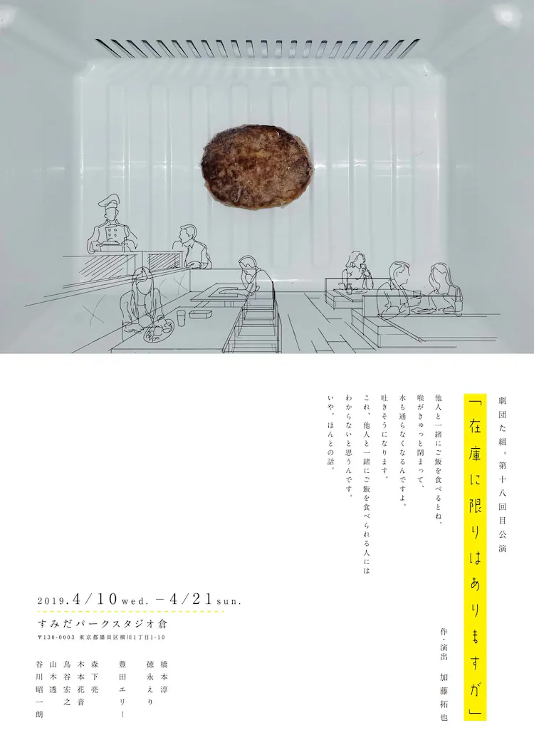 在庫に限りはありますが_フライヤー/キービジュアル
