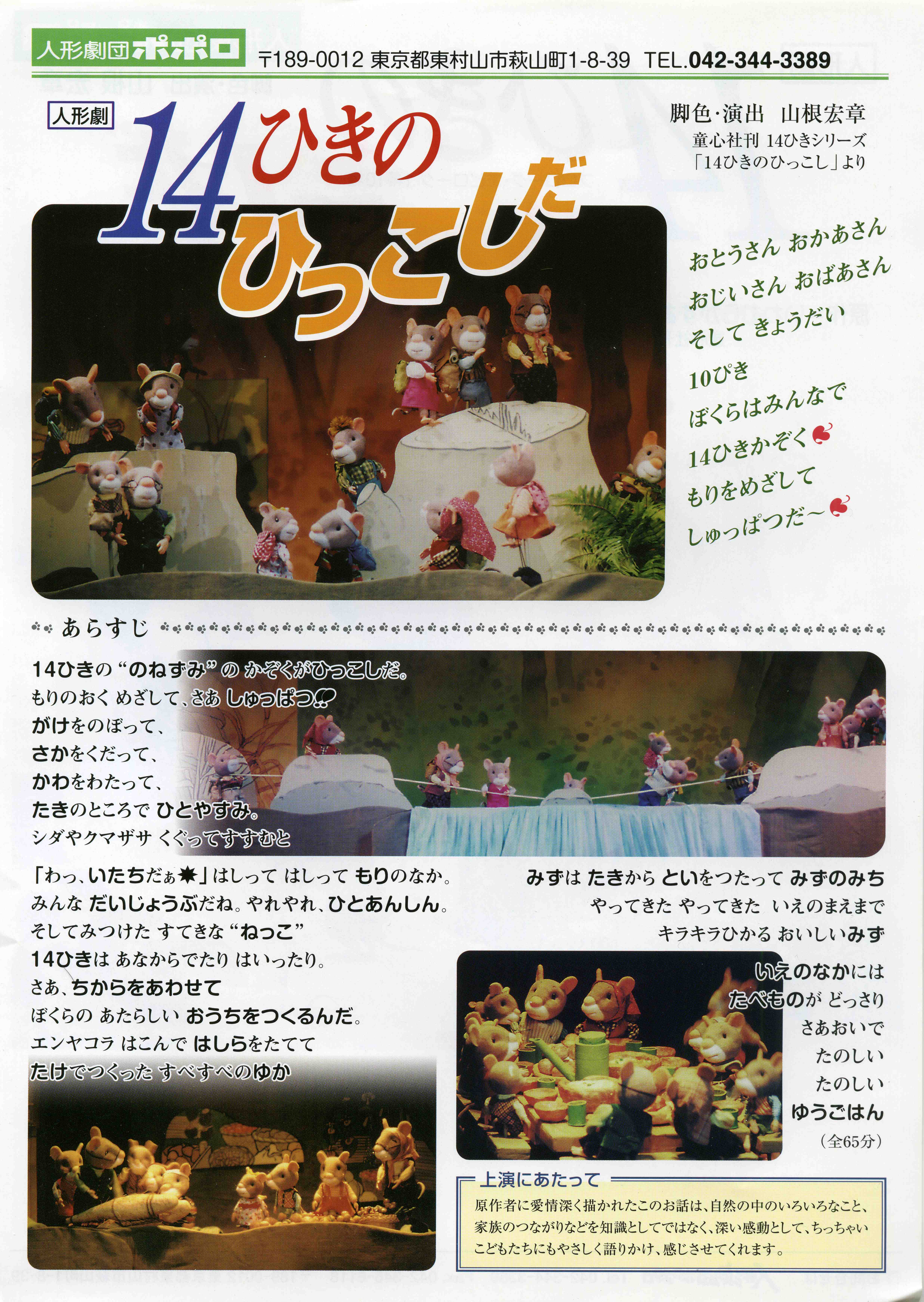 14ひきのひっこしだ_フライヤー/キービジュアル
