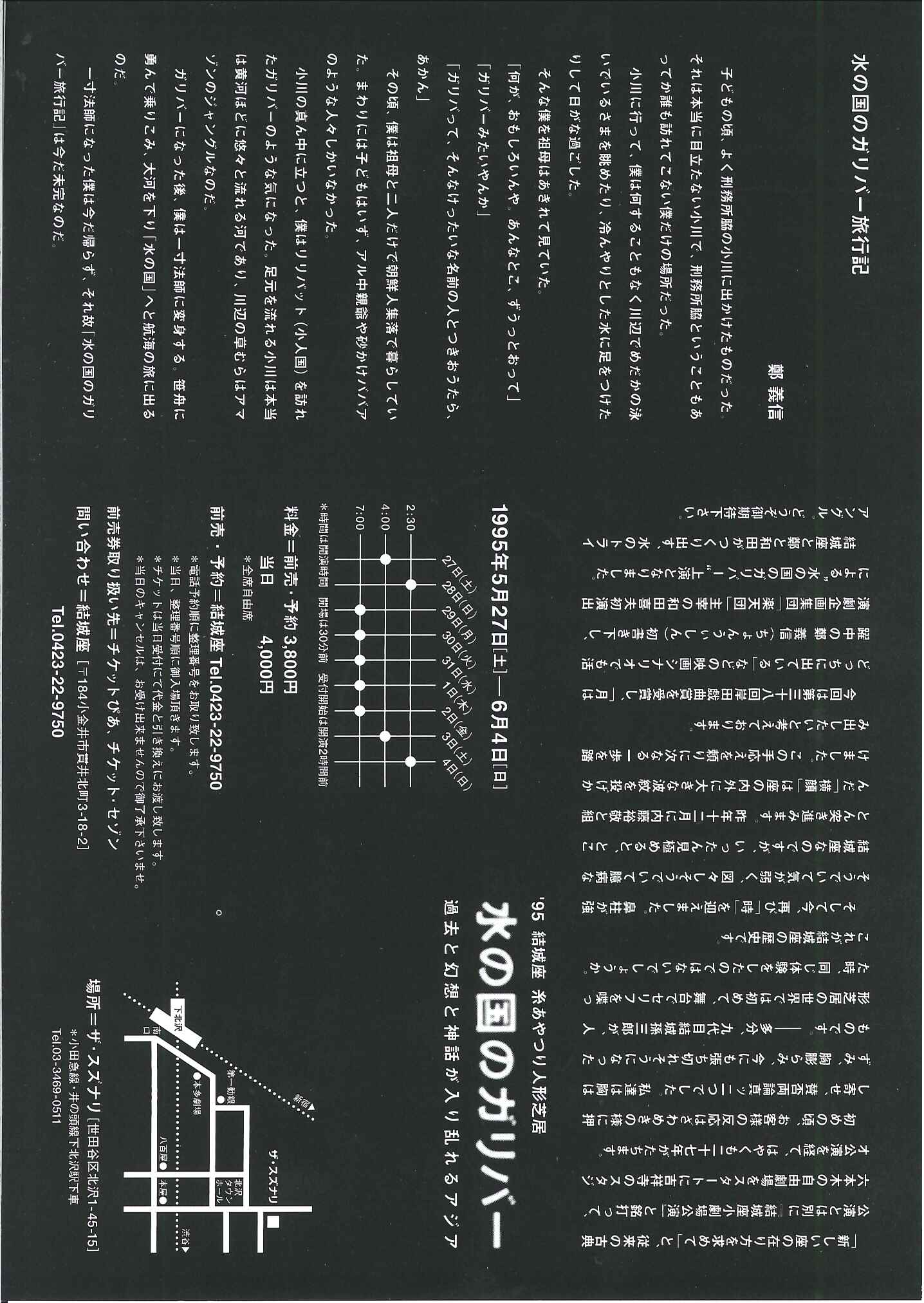 水の国のガリバー　過去と幻想と神話が入り乱れるアジア_フライヤー/キービジュアル