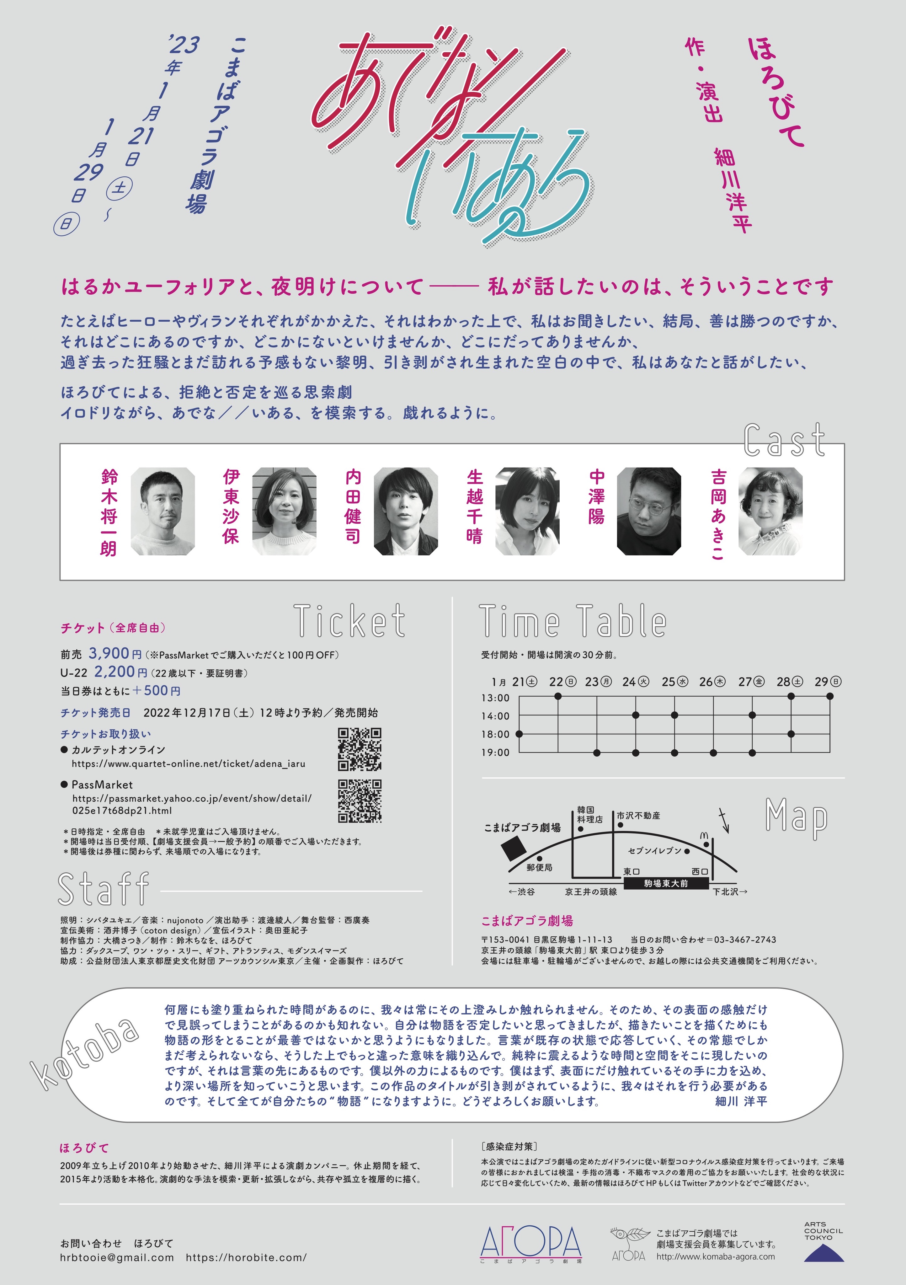 あでな／／いある_フライヤー/キービジュアル