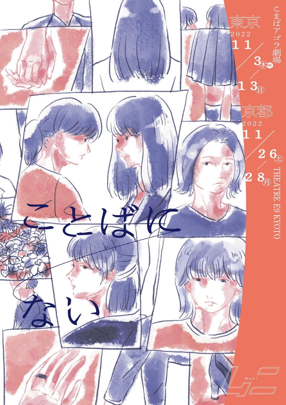 『ことばにない』前編_フライヤー/キービジュアル