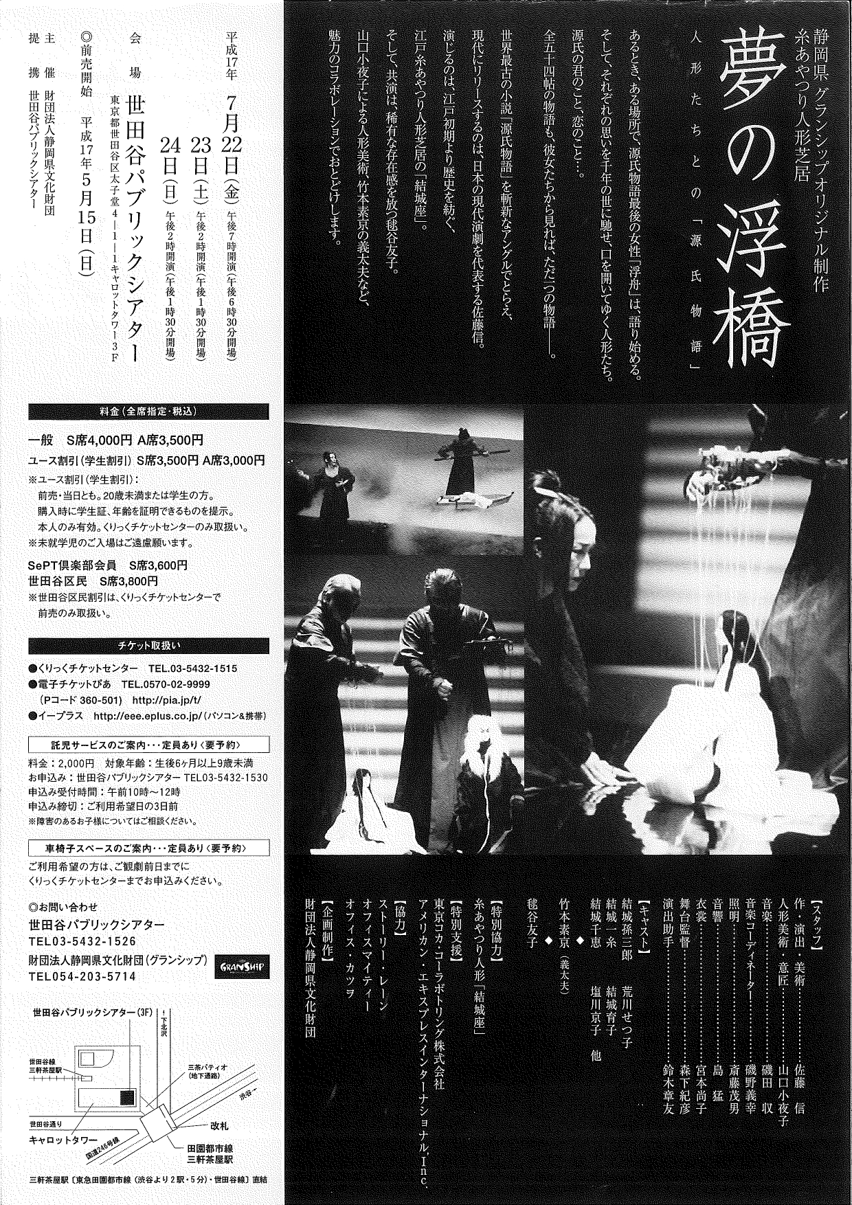 夢の浮橋～人形たちとの「源氏物語」～_フライヤー/キービジュアル