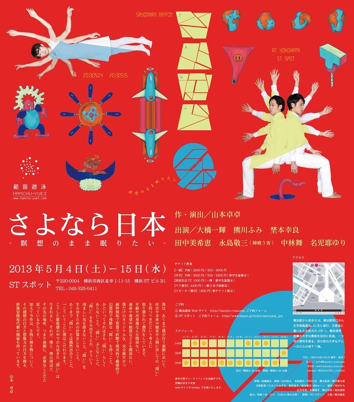 さよなら日本-瞑想のまま眠りたい-_フライヤー/キービジュアル