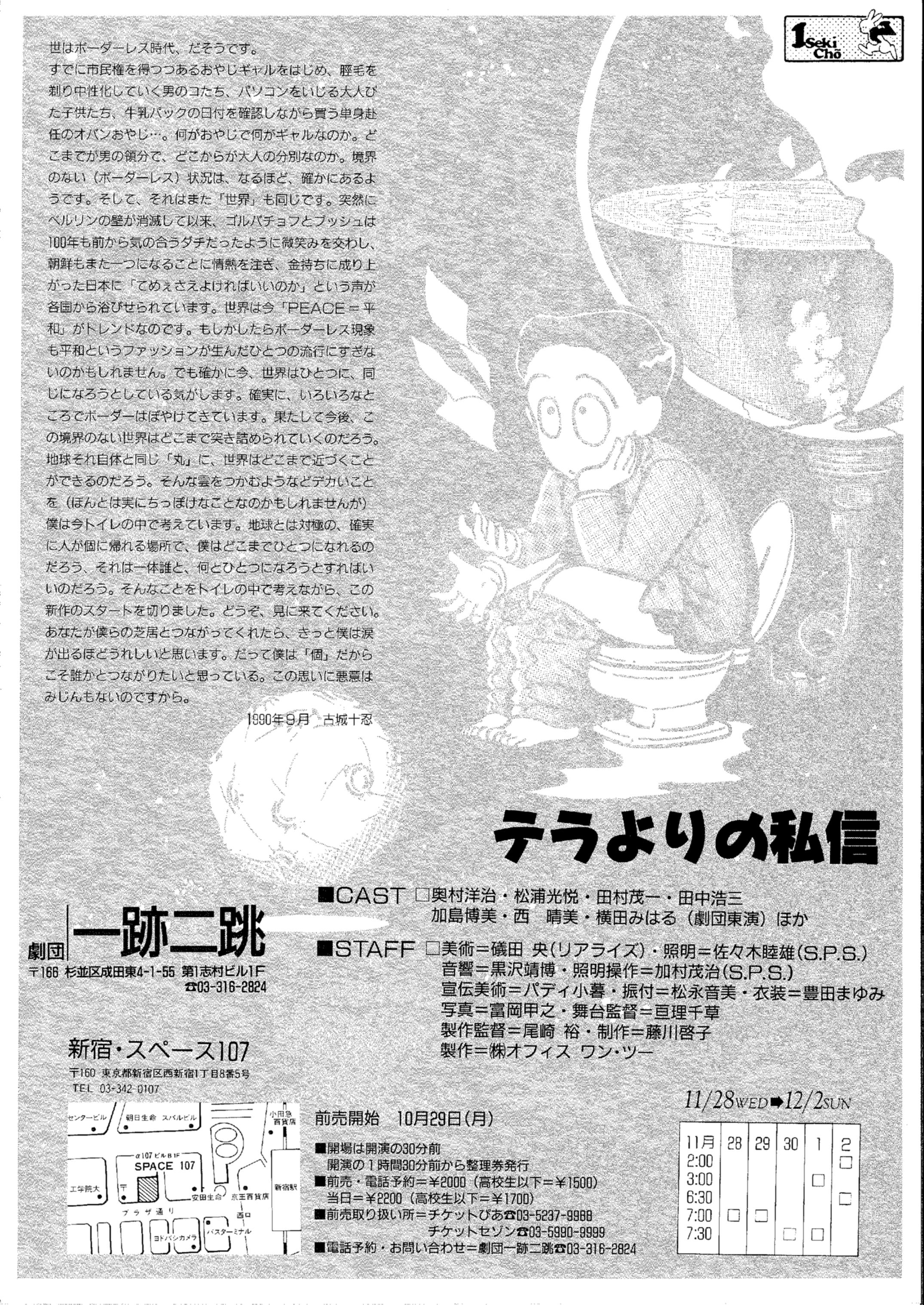 テラよりの私信_フライヤー/キービジュアル
