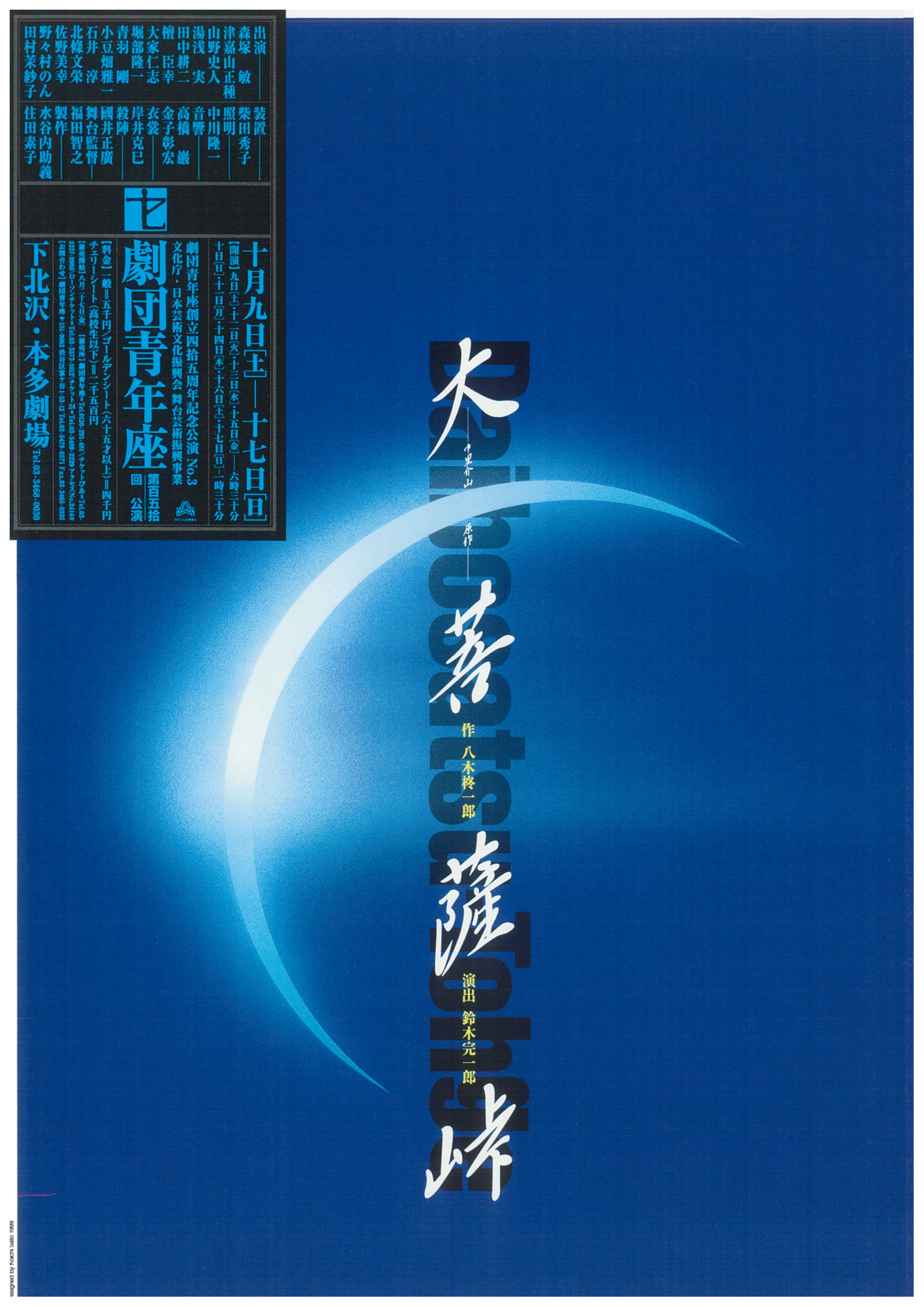 大菩薩峠_フライヤー/キービジュアル
