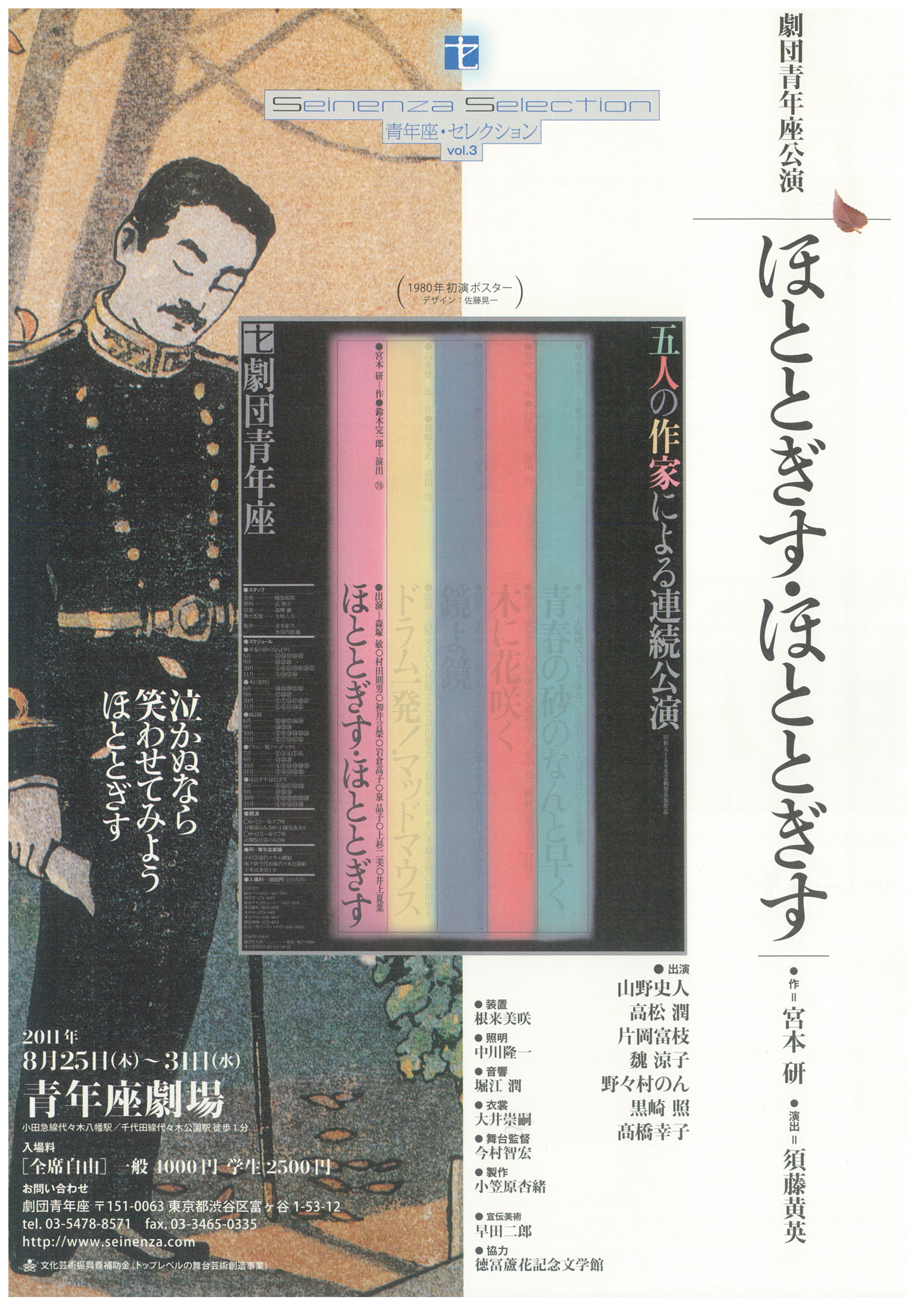 ほととぎす・ほととぎす_フライヤー/キービジュアル