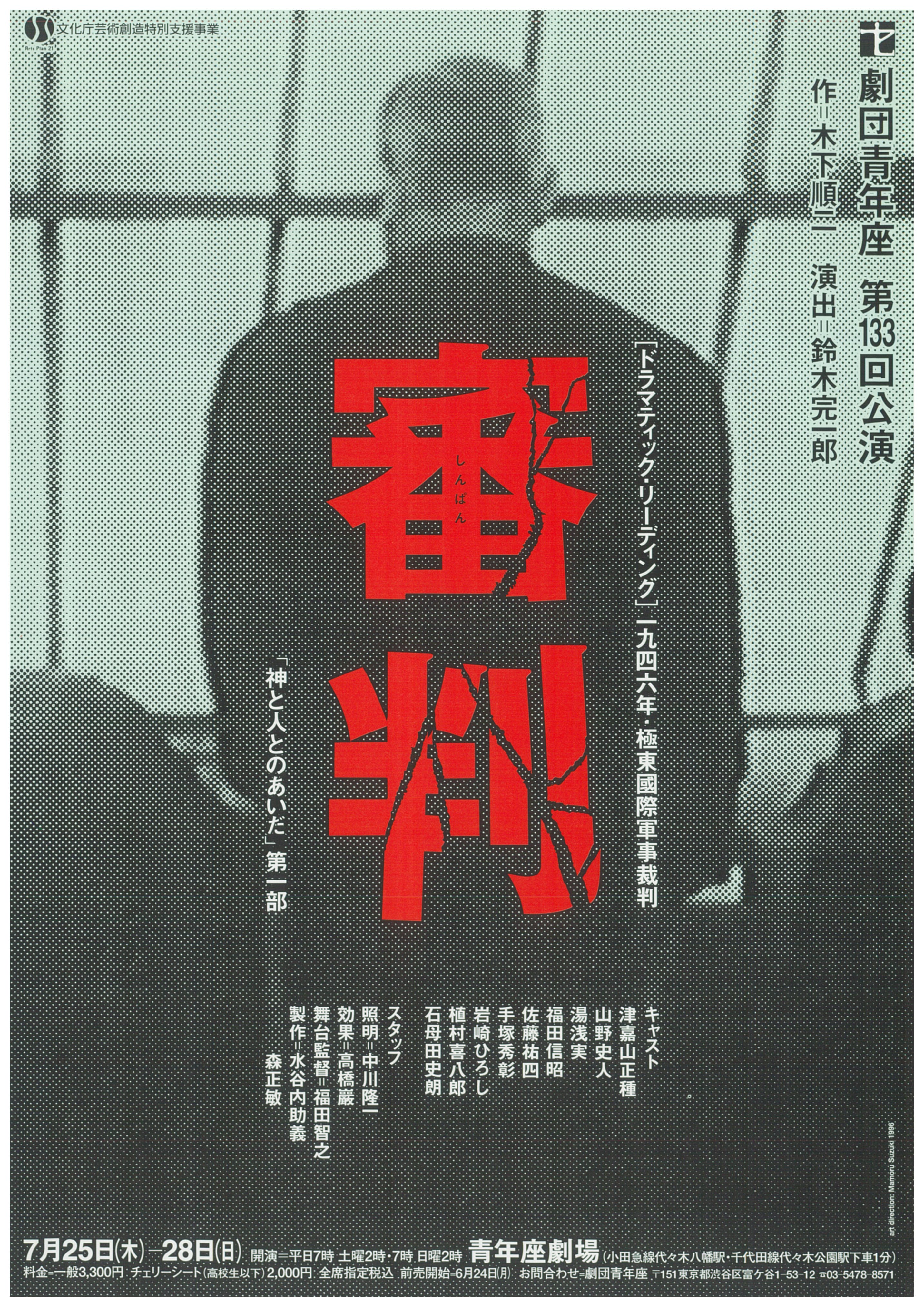 審判ー「神と人とのあいだ」第一部_フライヤー/キービジュアル