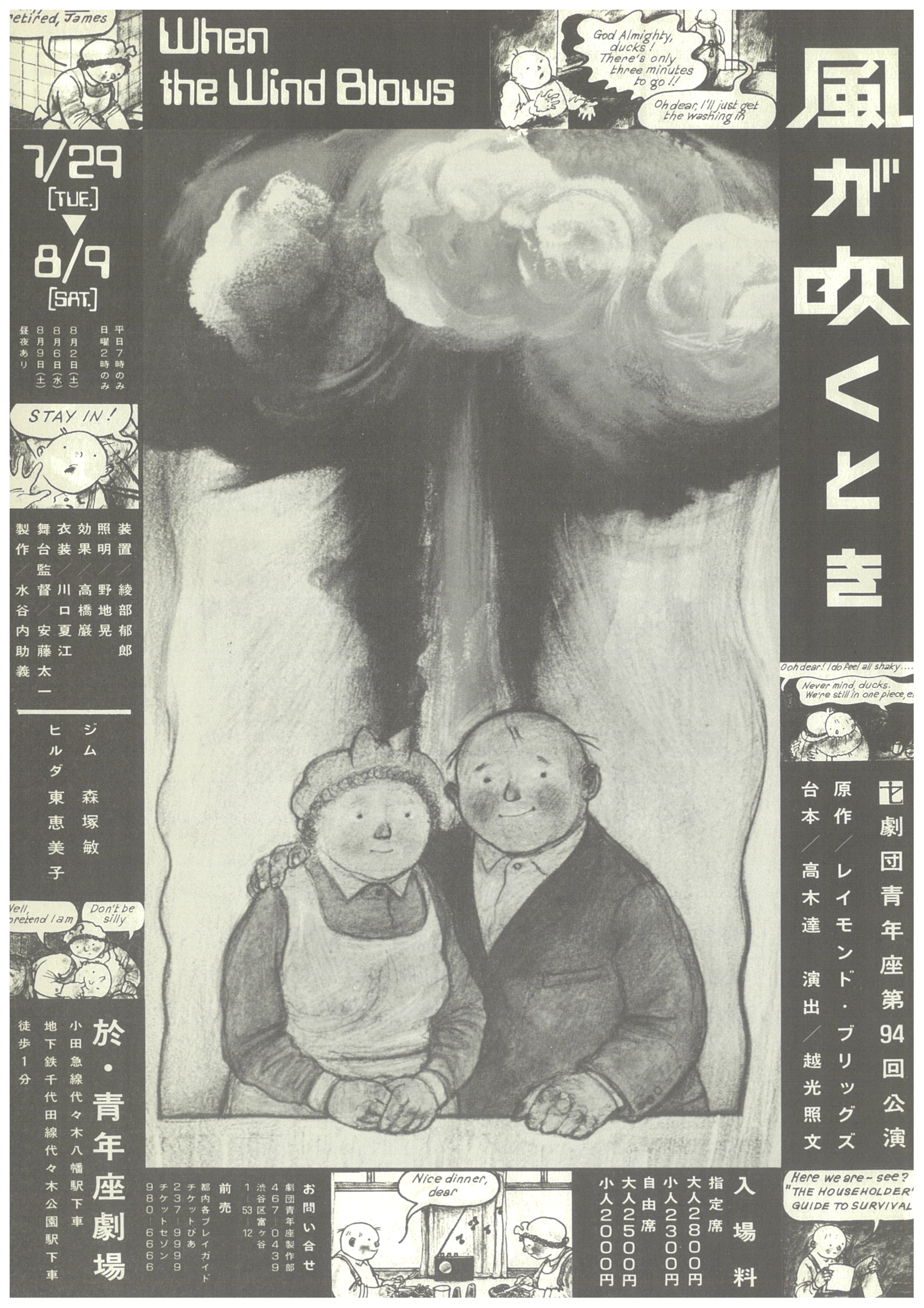 風が吹くとき_フライヤー/キービジュアル