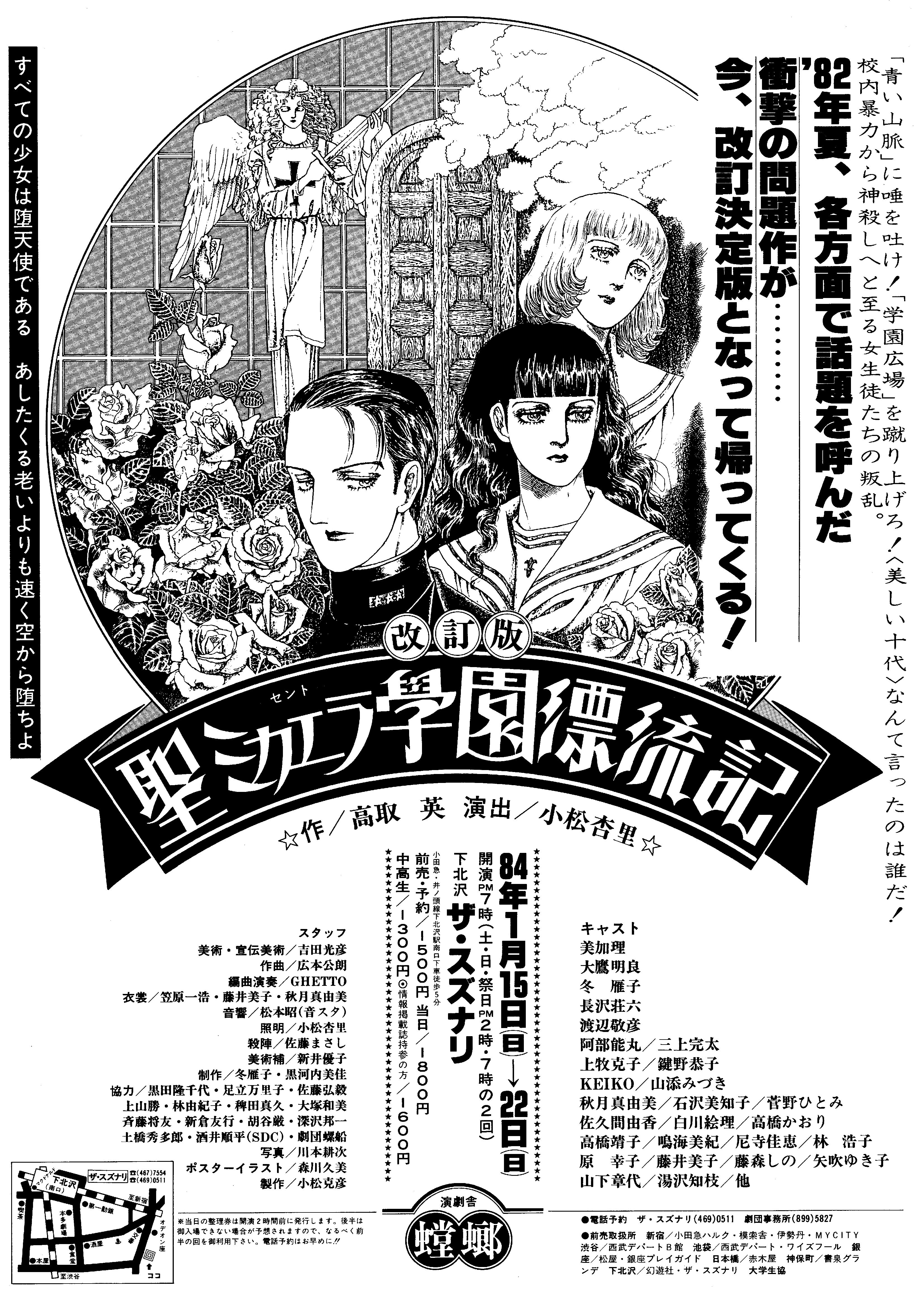 改訂版・聖ミカエラ学園漂流記_フライヤー/キービジュアル