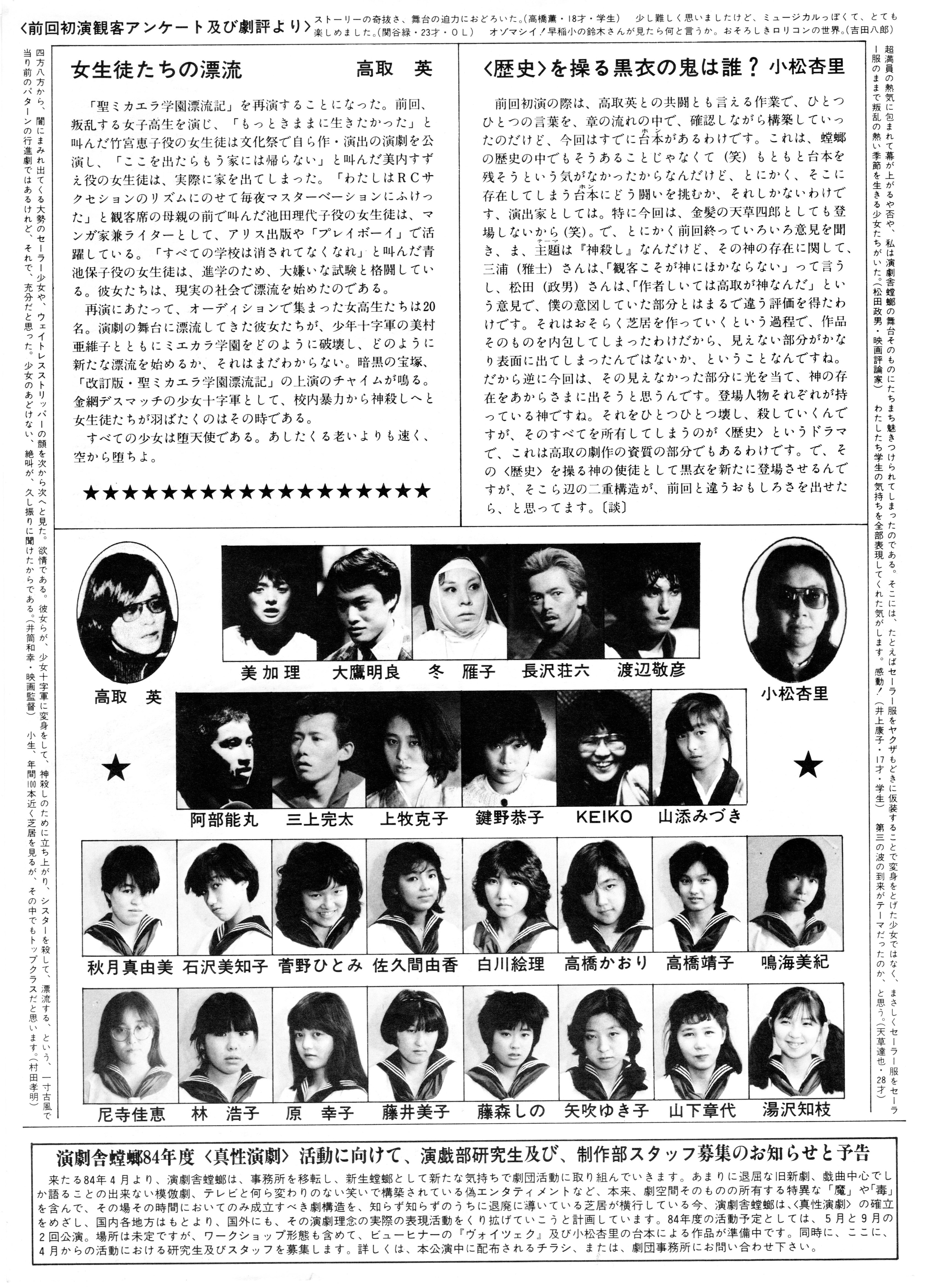 改訂版・聖ミカエラ学園漂流記_フライヤー/キービジュアル