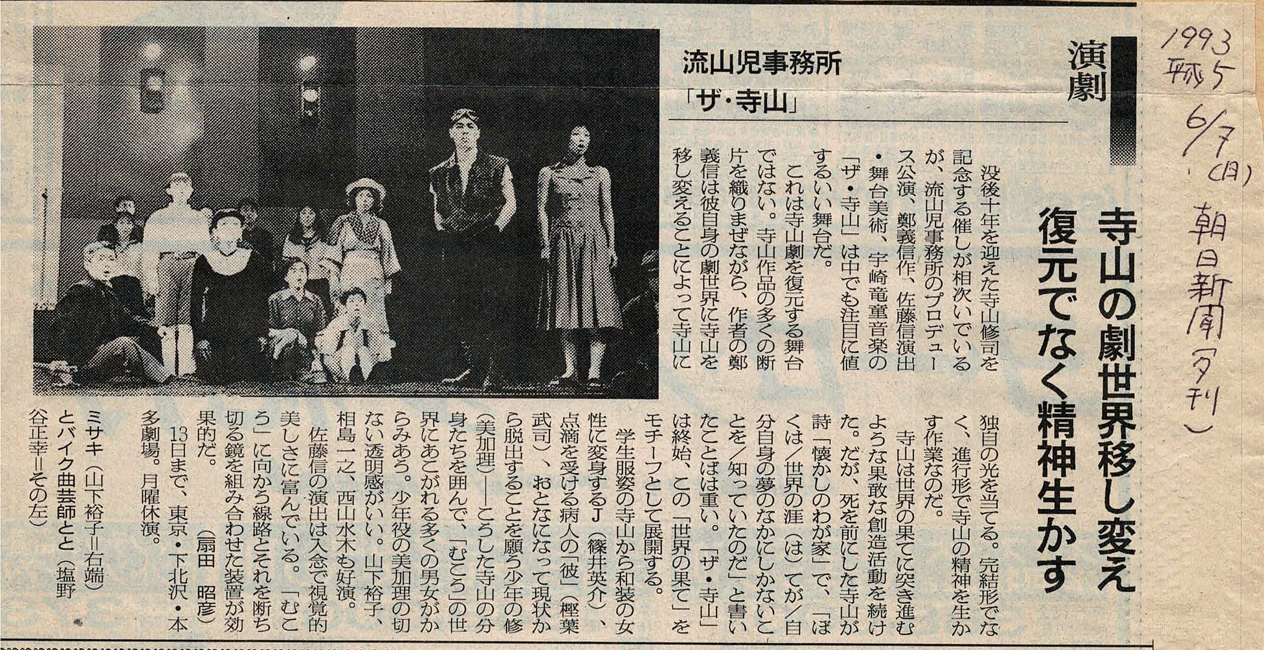 ザ・寺山_劇評など