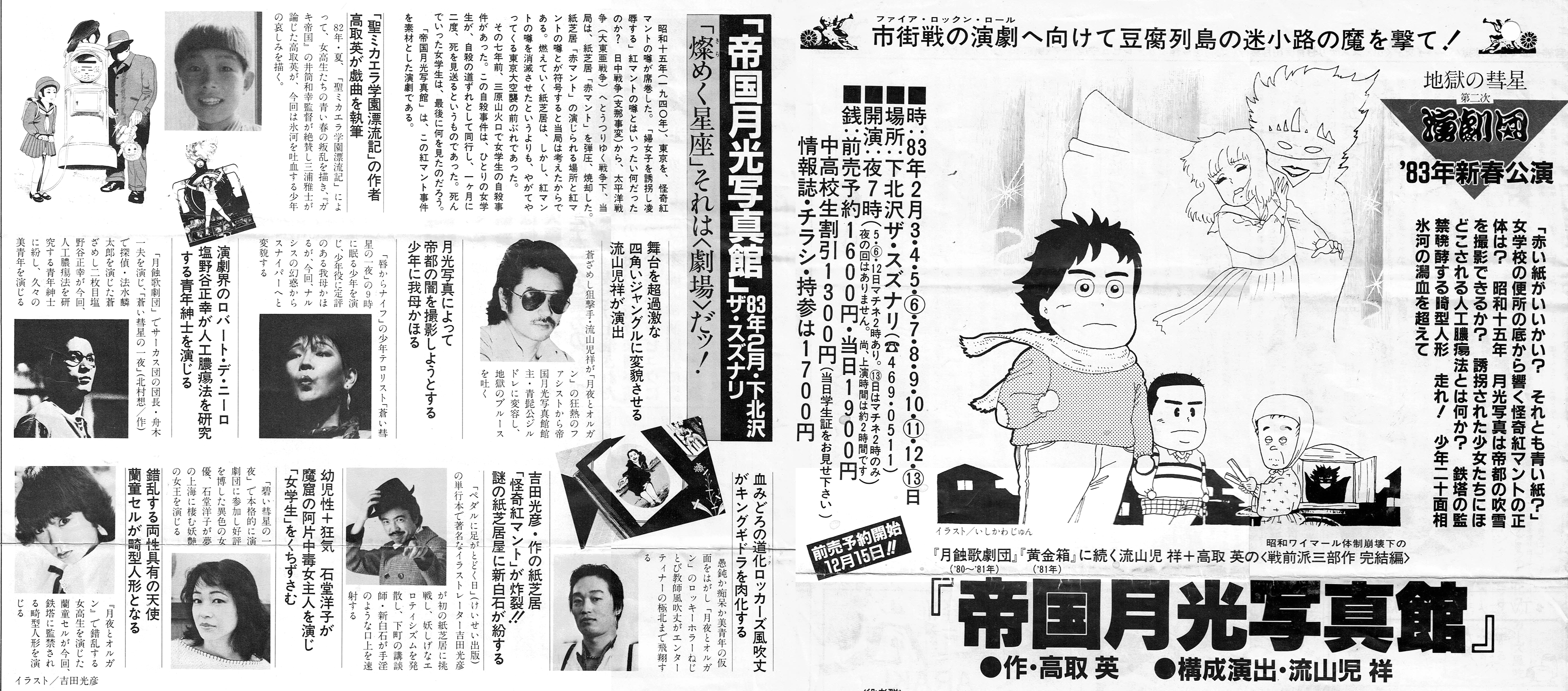 帝国月光写真館_フライヤー/キービジュアル
