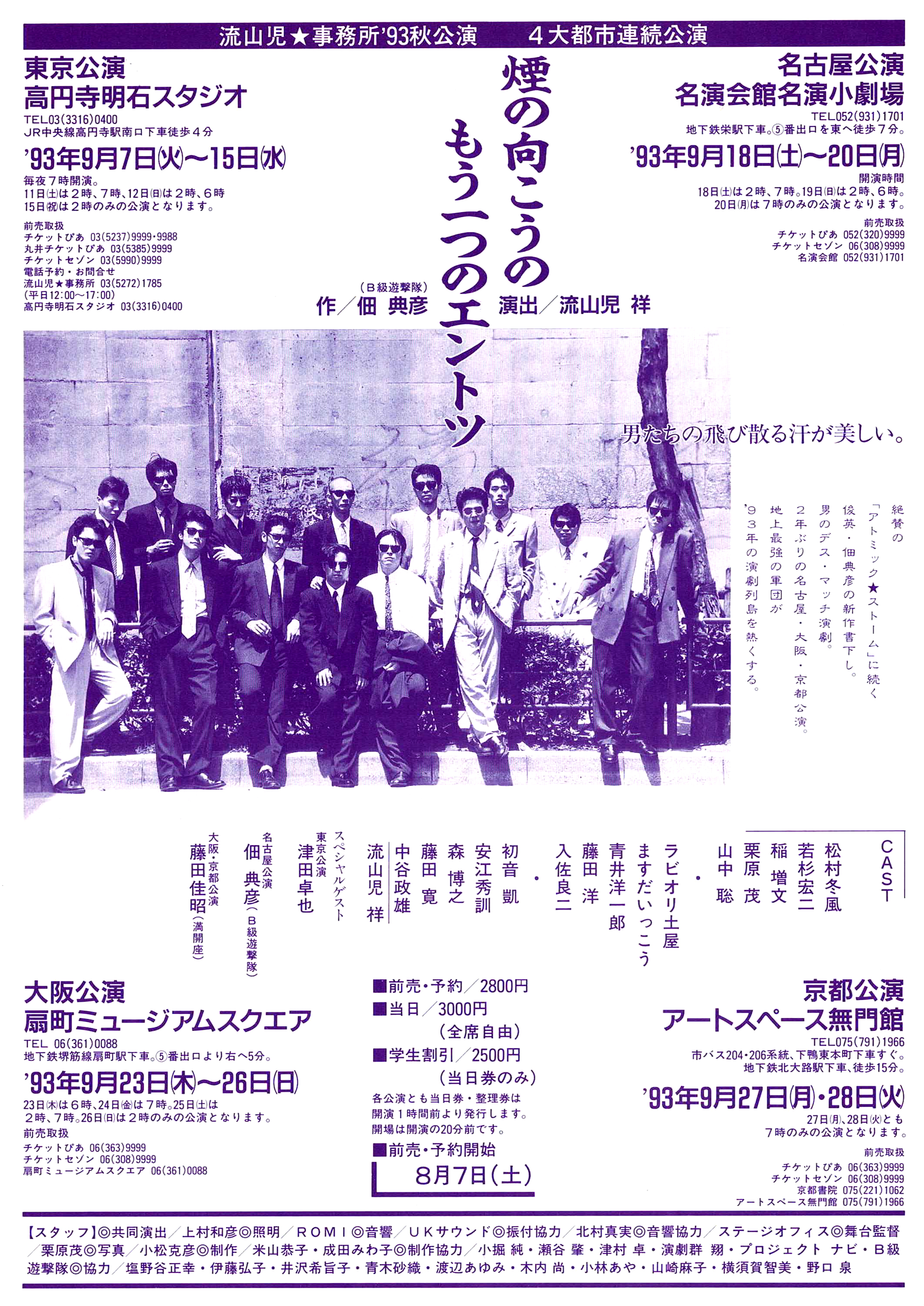 煙の向こうのもう一つのエントツ_フライヤー/キービジュアル