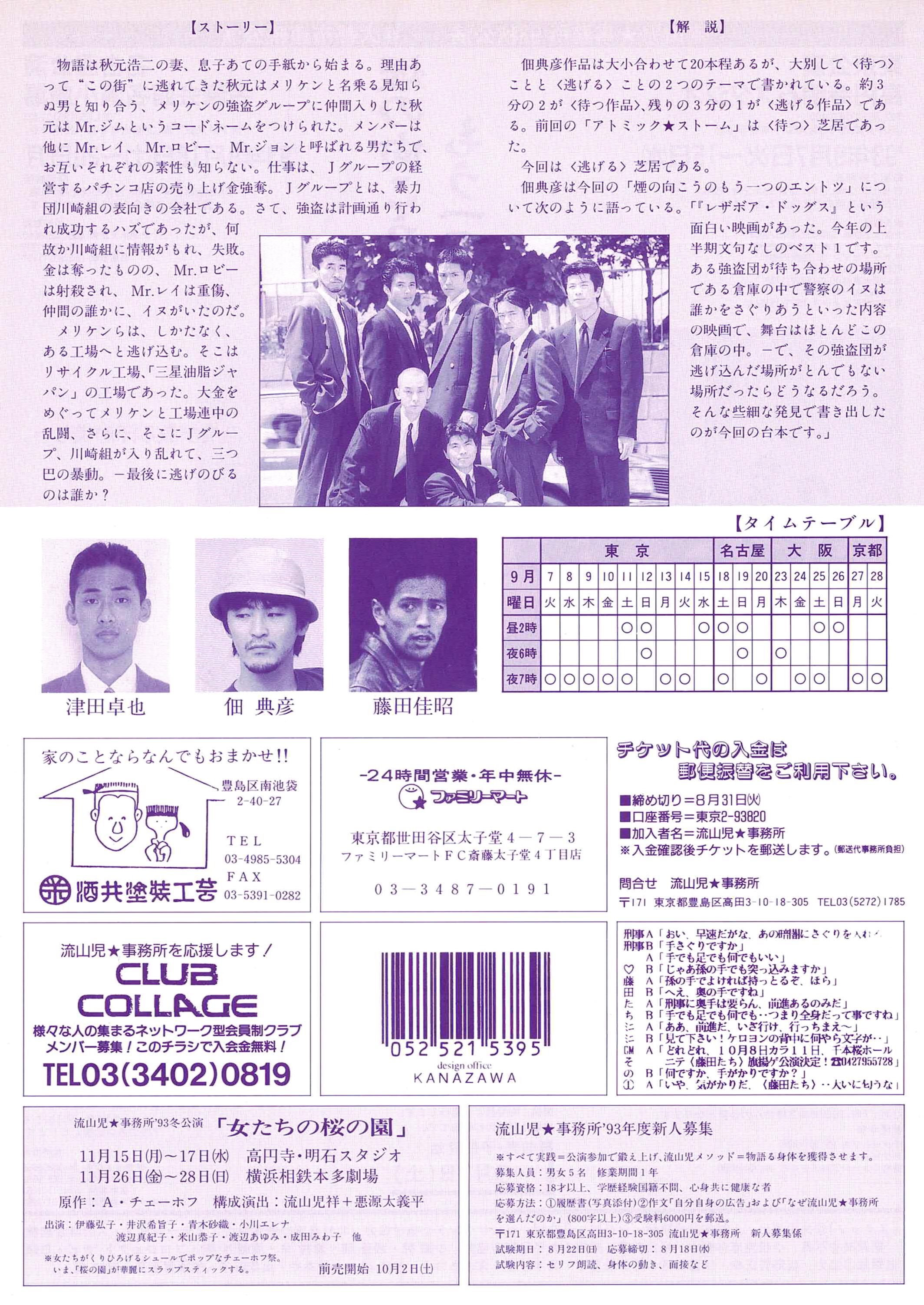 煙の向こうのもう一つのエントツ_フライヤー/キービジュアル