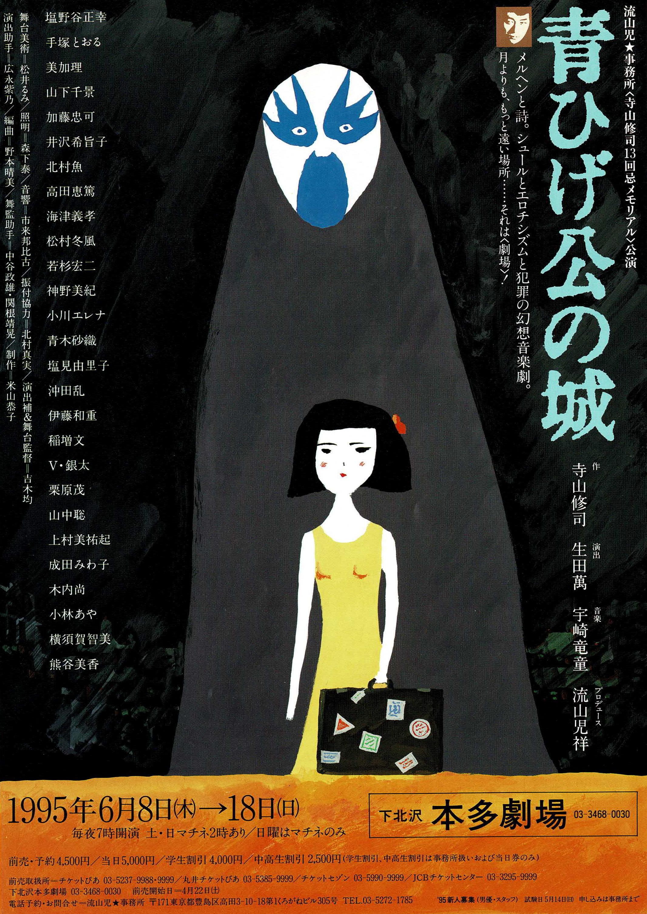 青ひげ公の城_フライヤー/キービジュアル