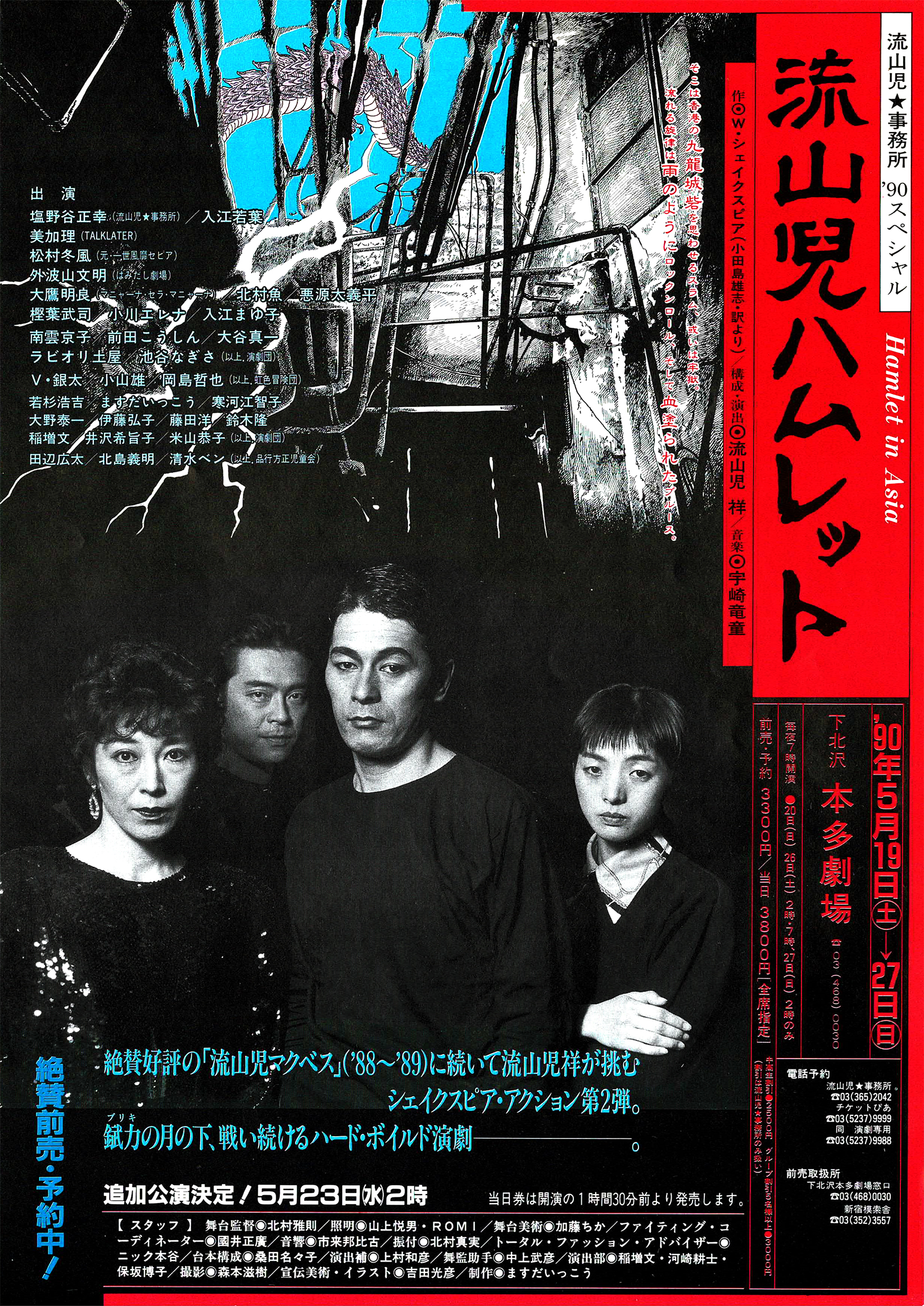 流山児ハムレット_フライヤー/キービジュアル