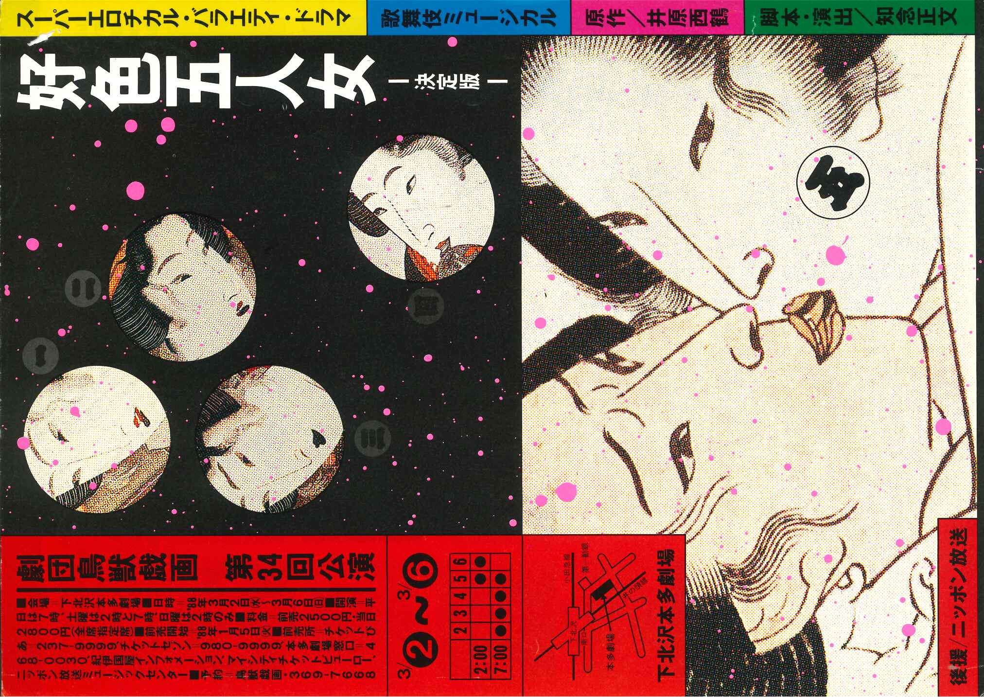 好色五人女_フライヤー/キービジュアル