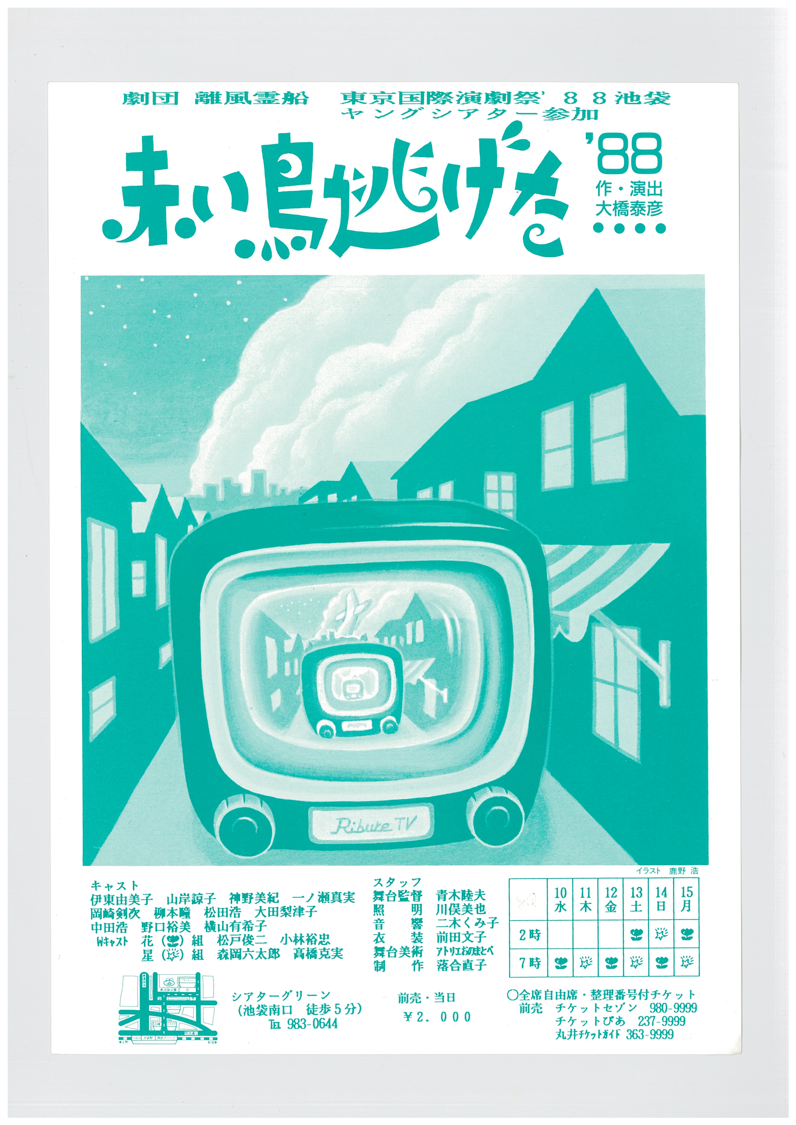 赤い鳥逃げた…―日航123便墜落事故より―_フライヤー/キービジュアル