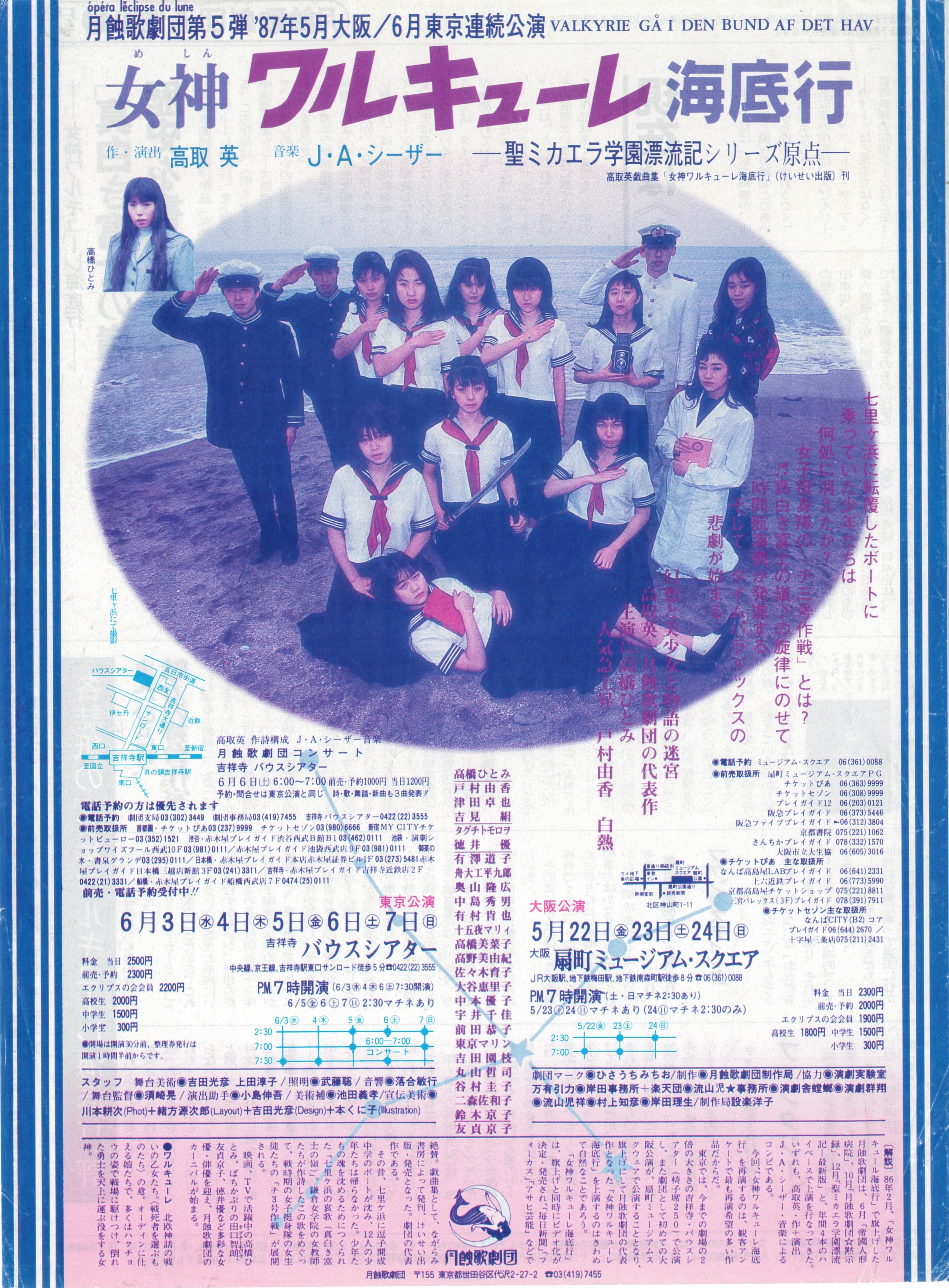女神ワルキューレ海底行_フライヤー/キービジュアル