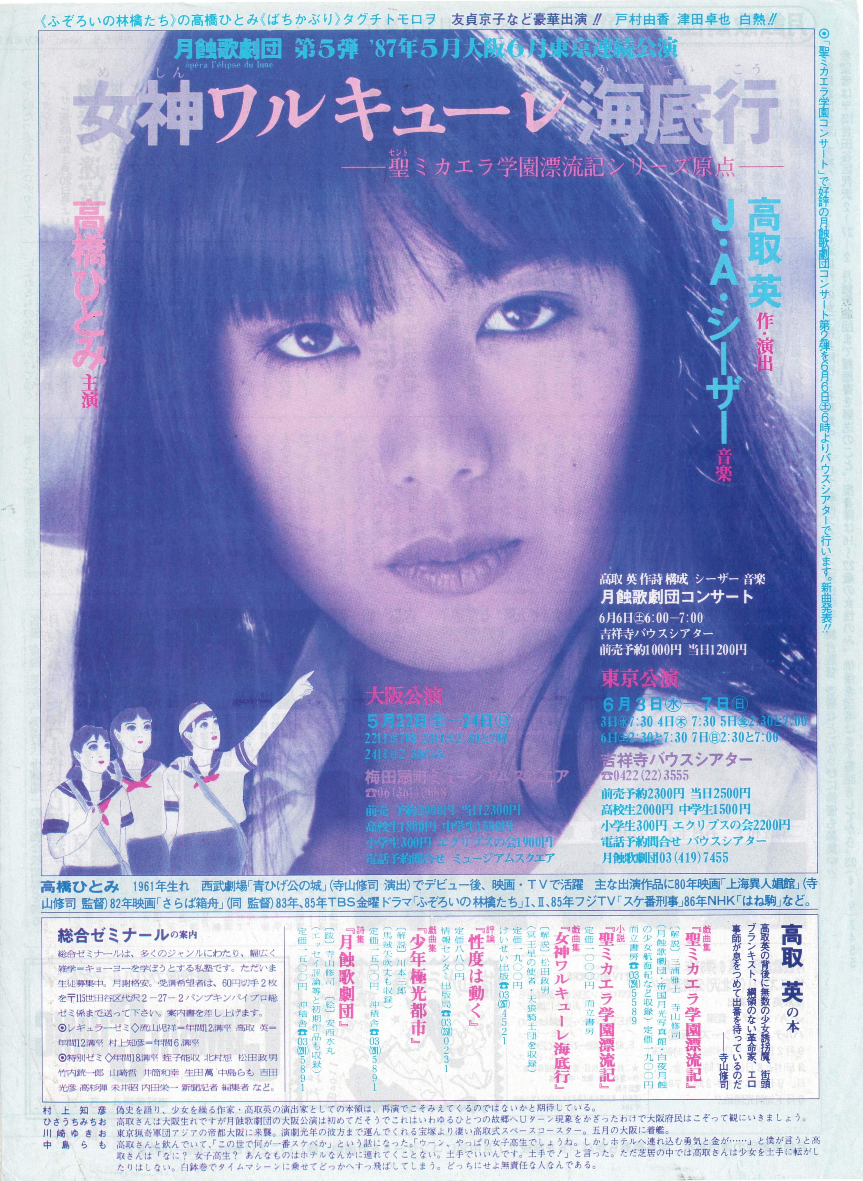 女神ワルキューレ海底行_フライヤー/キービジュアル