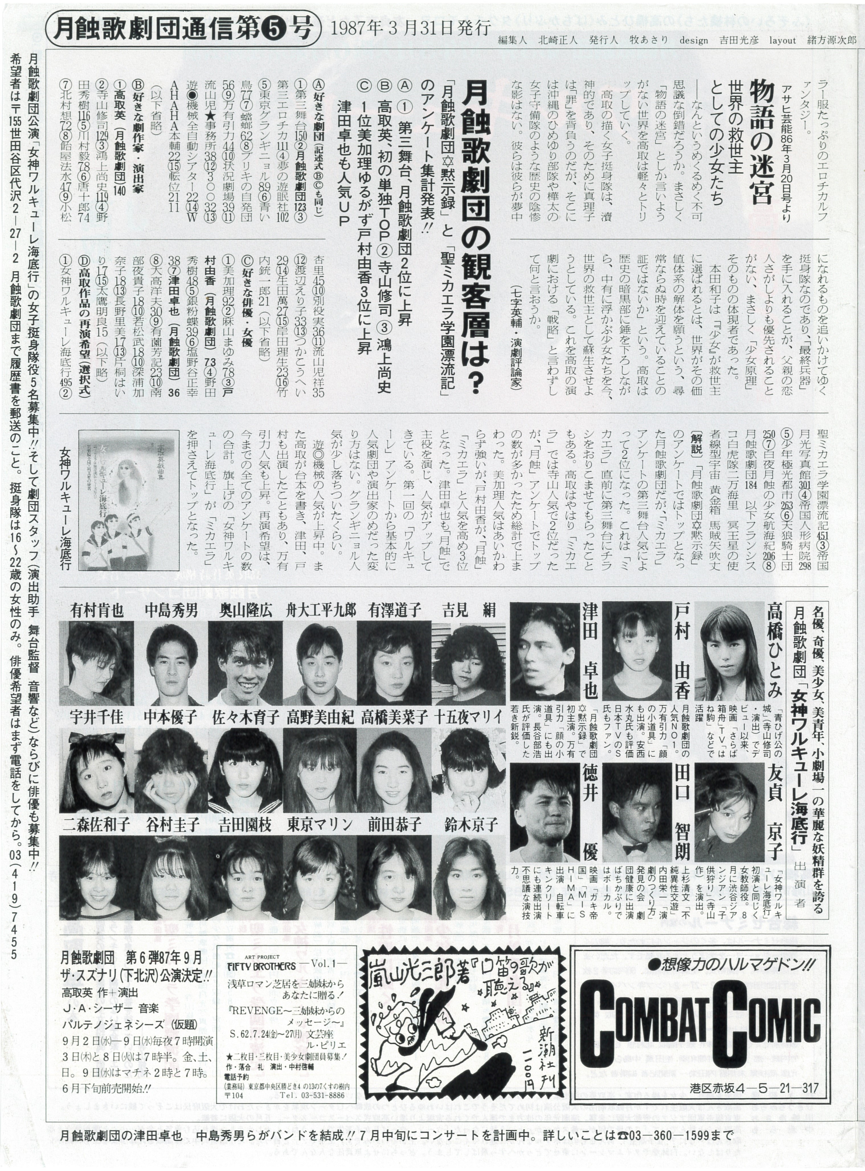 女神ワルキューレ海底行_その他