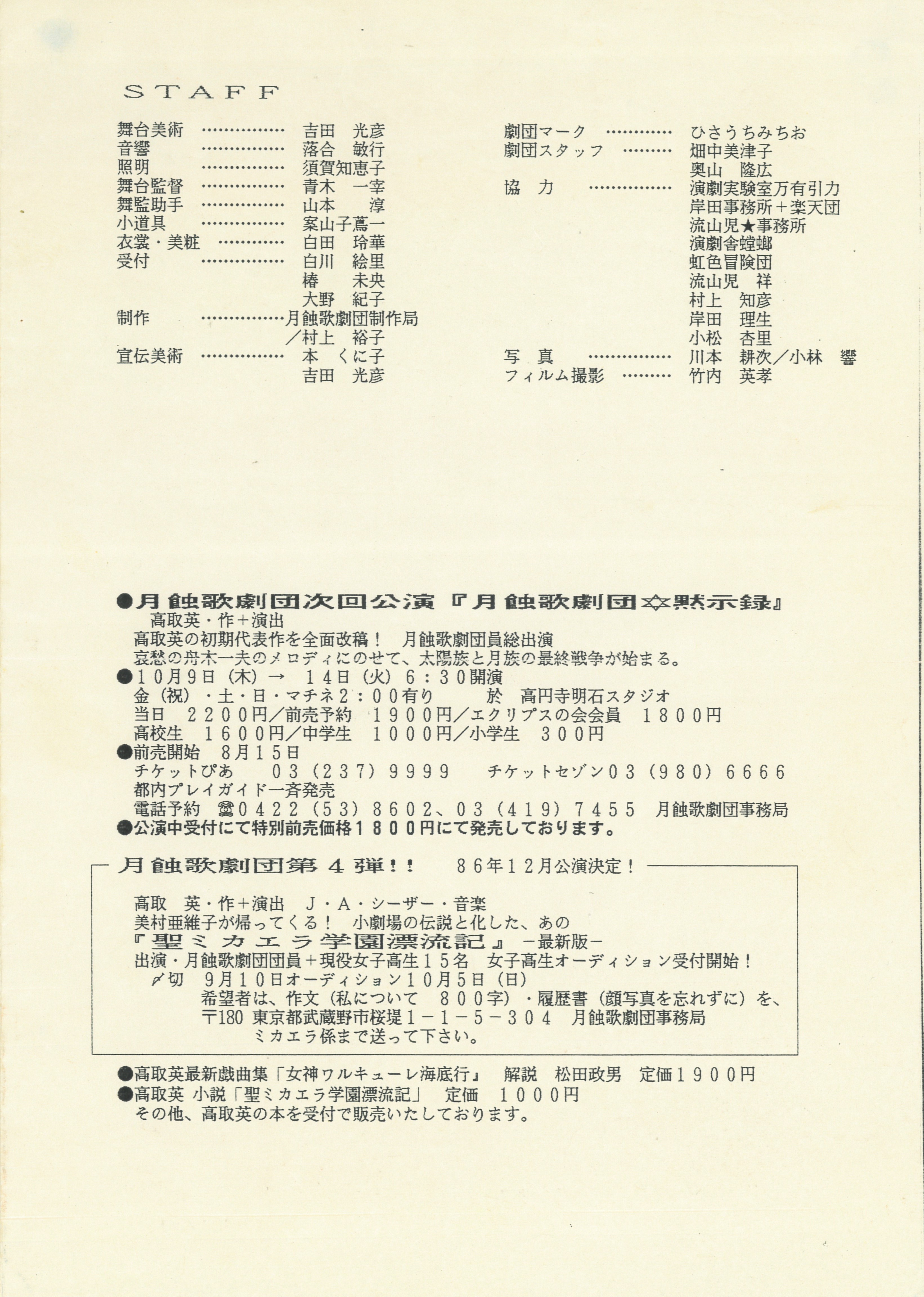 帝国人形病院_その他