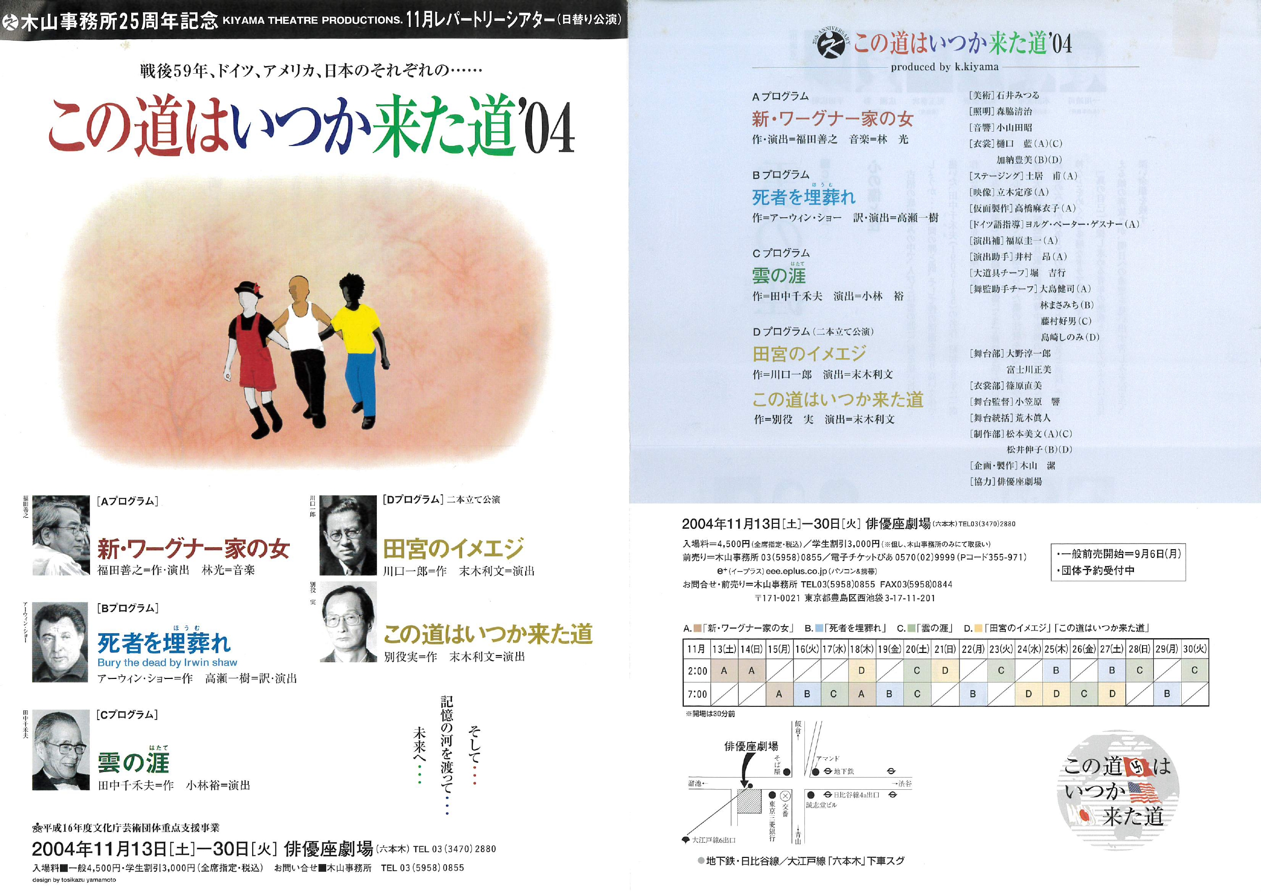 この道はいつか来た道_フライヤー/キービジュアル