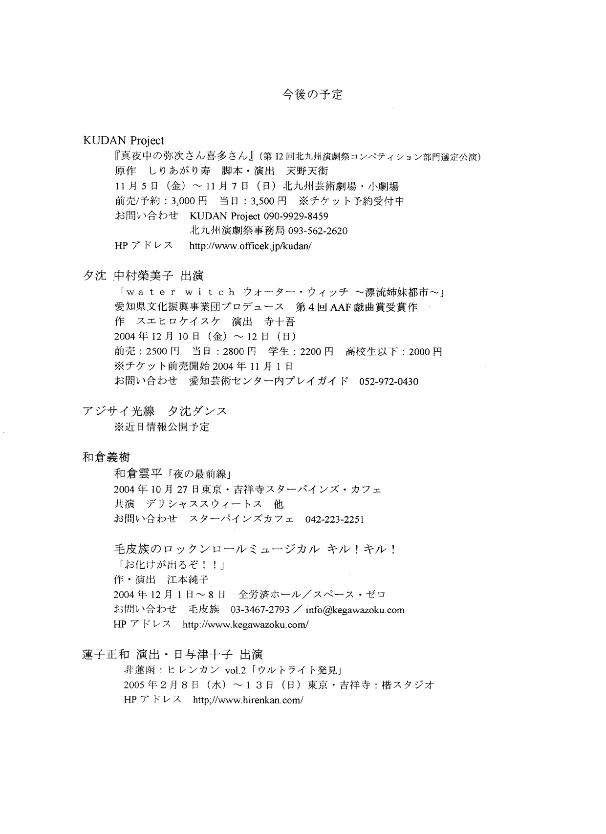 こくう物語_パンフレット