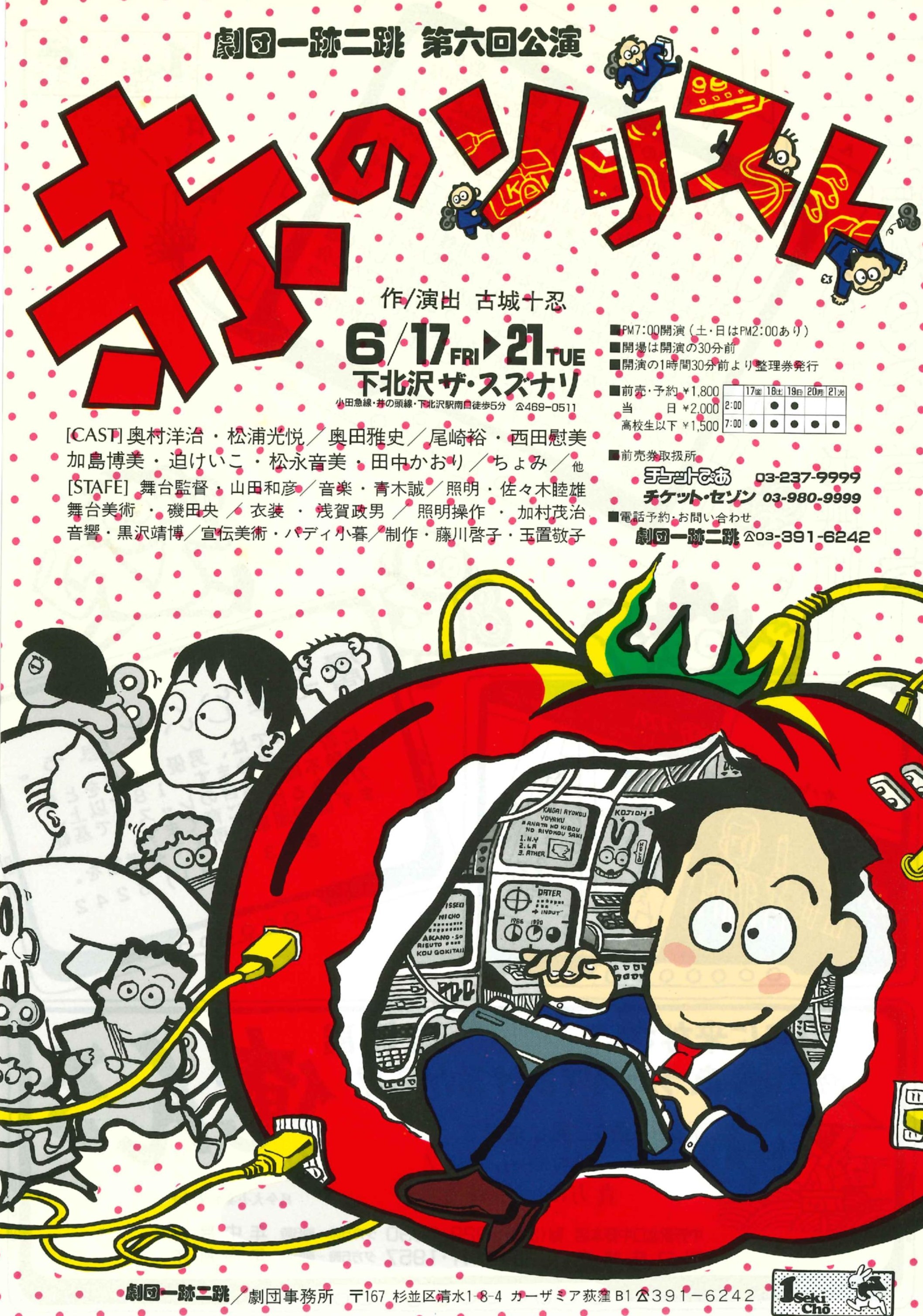 赤のソリスト_フライヤー/キービジュアル