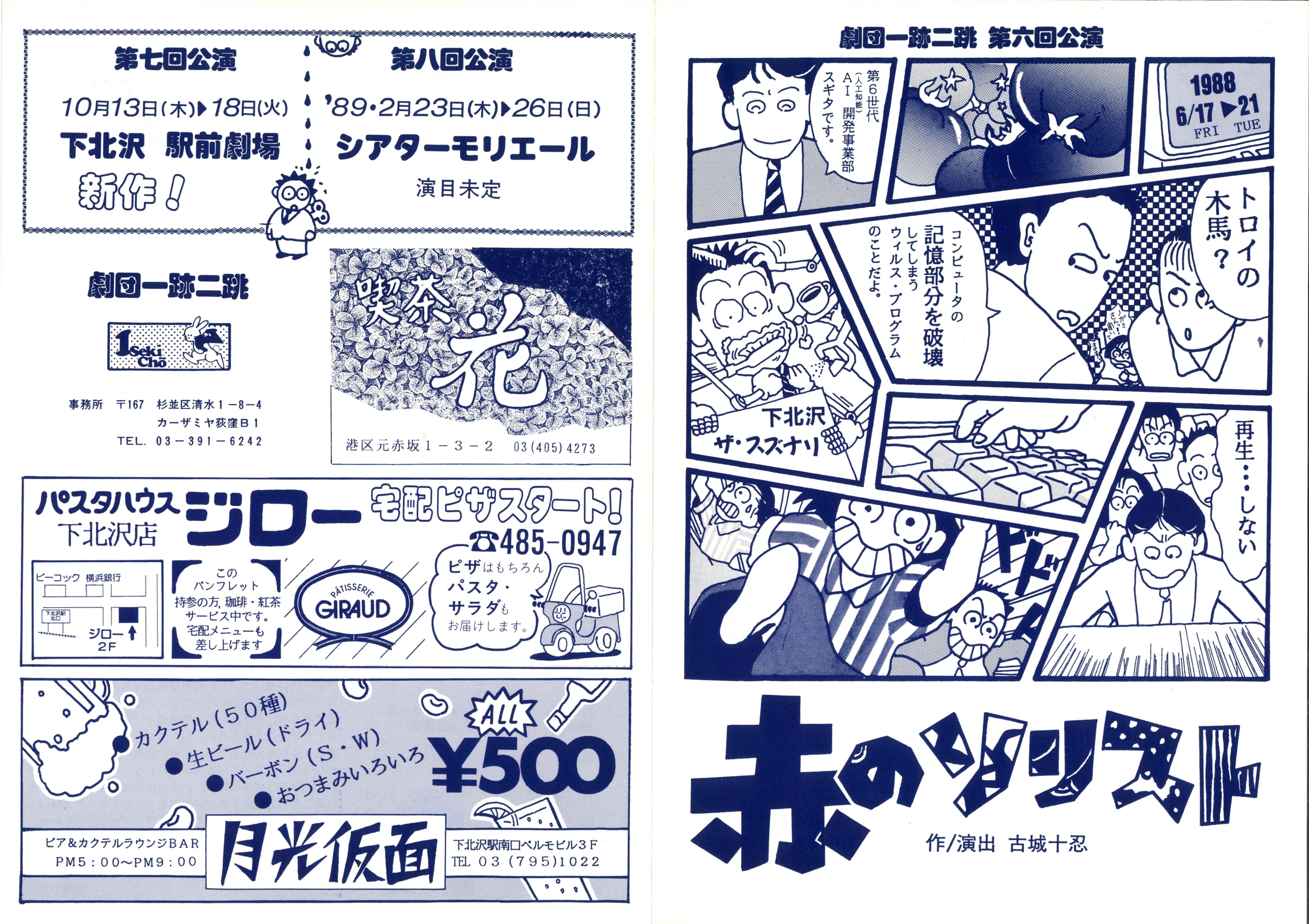 赤のソリスト_パンフレット