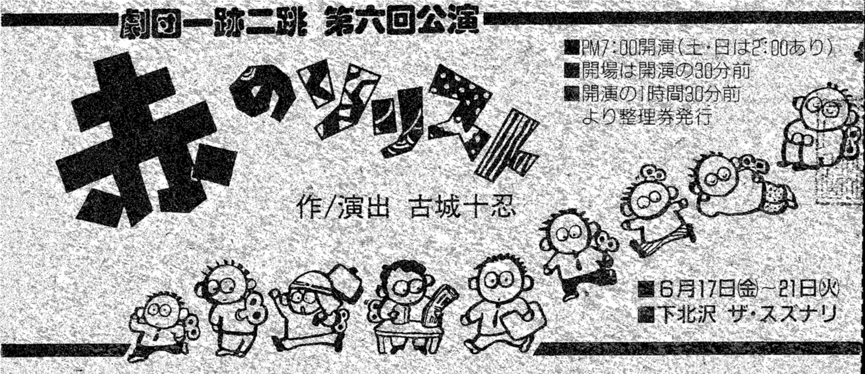 赤のソリスト_チケット