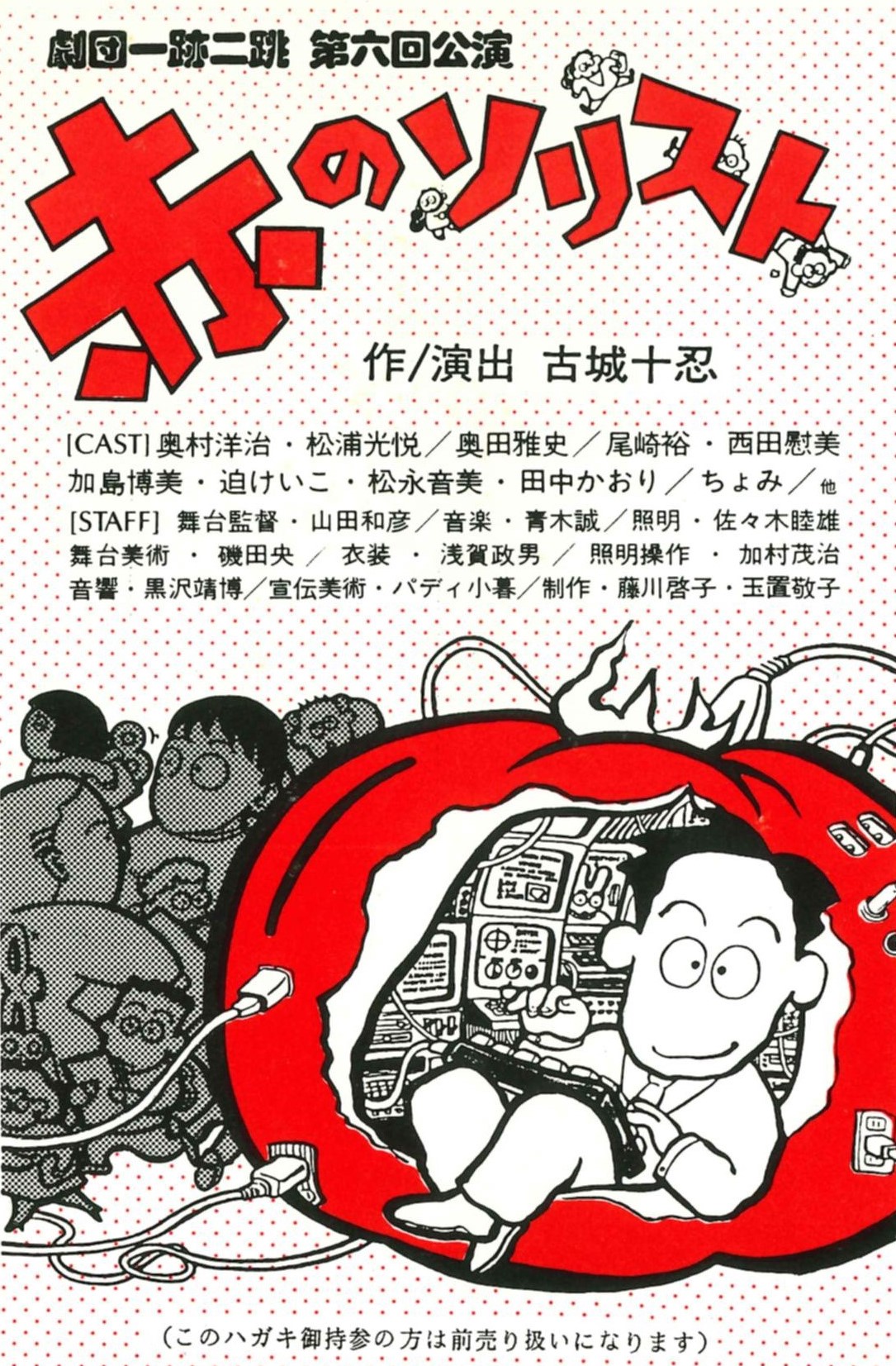 赤のソリスト_その他