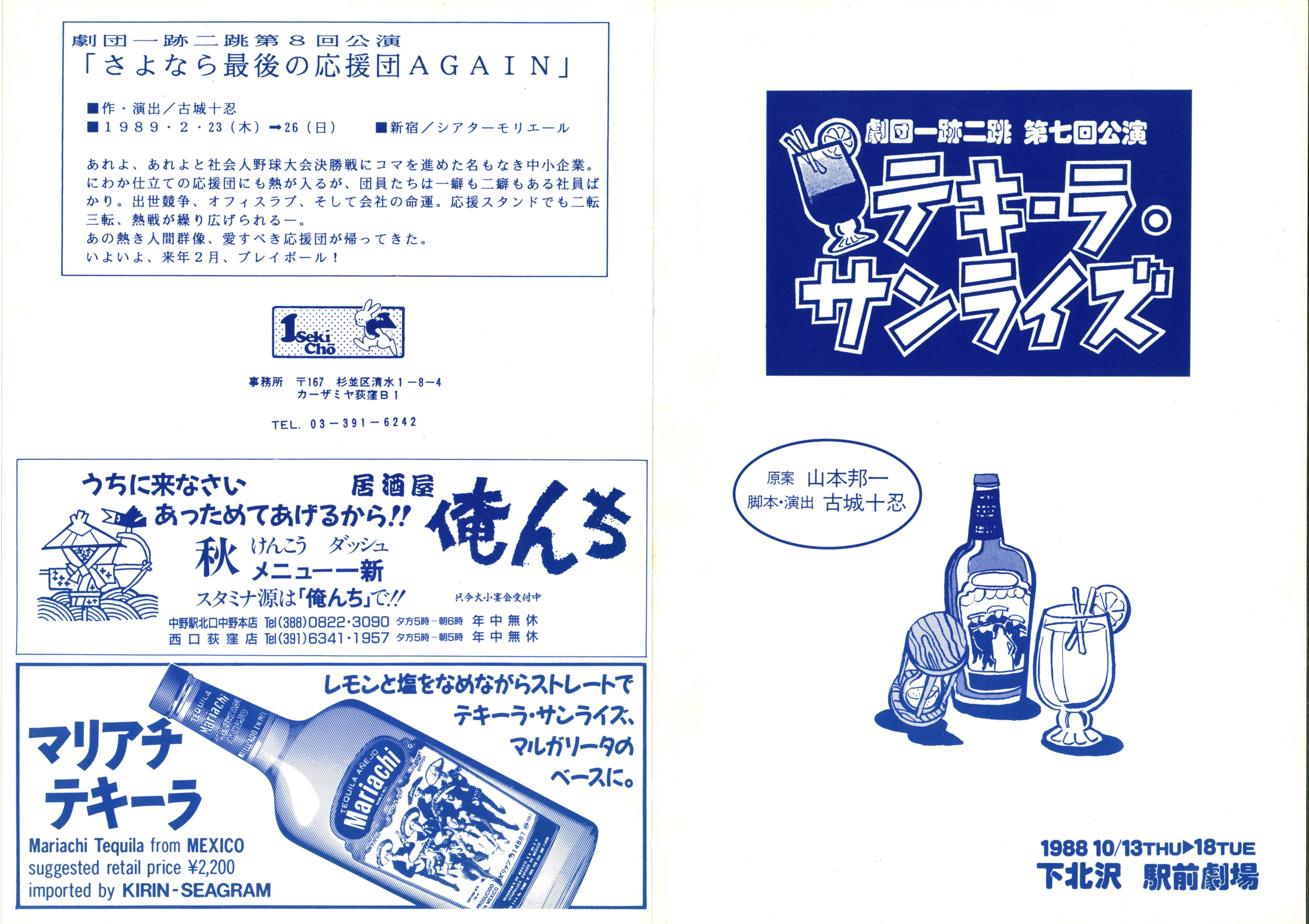 テキーラ・サンライズ_パンフレット