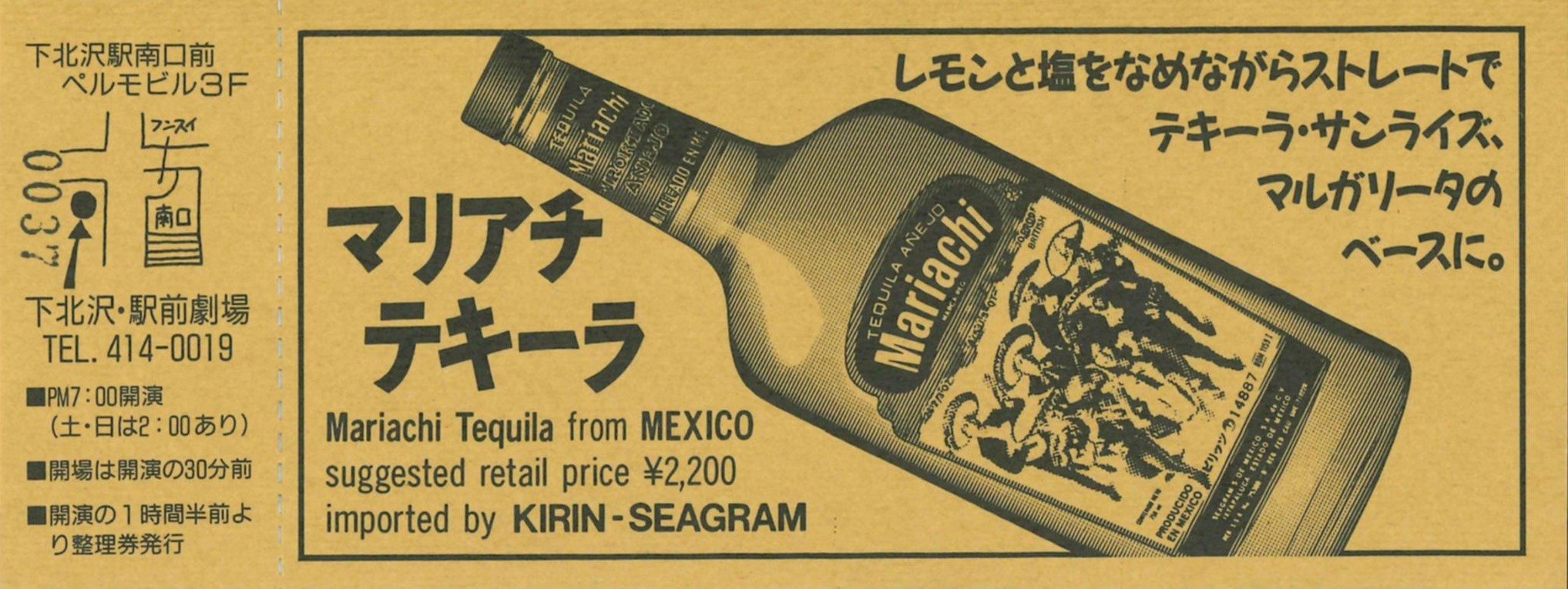 テキーラ・サンライズ_チケット