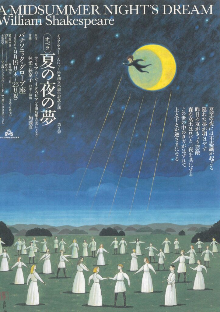 オペラ『夏の夜の夢』_フライヤー/キービジュアル