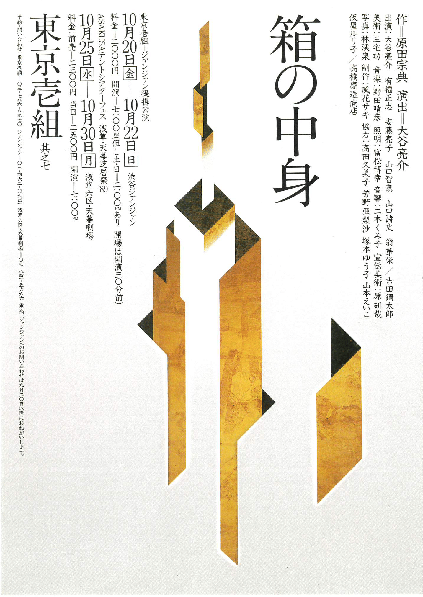 箱の中身_フライヤー/キービジュアル