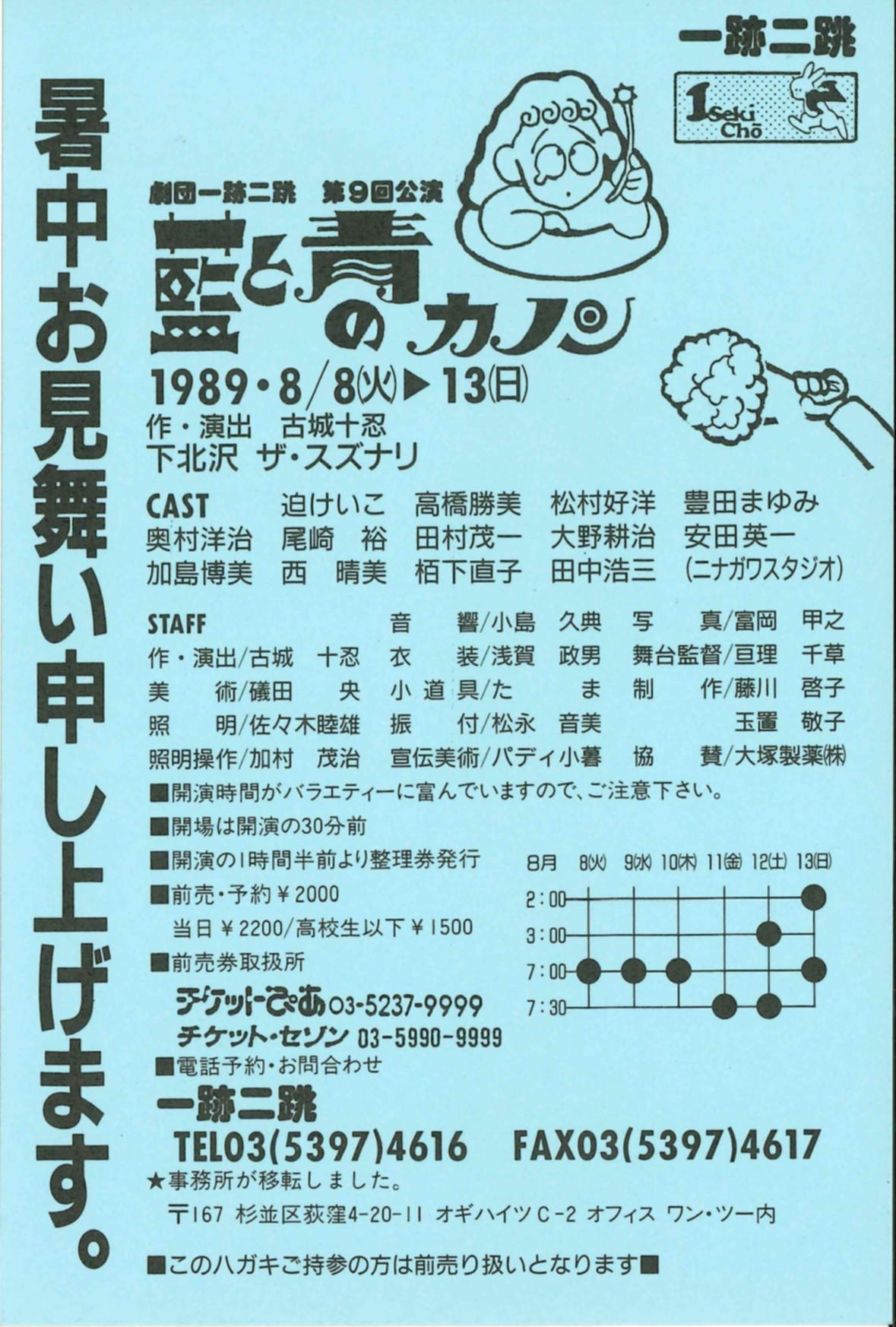 藍と青のカノン_フライヤー/キービジュアル