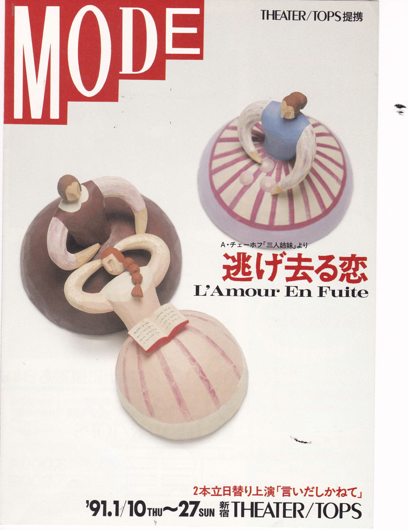 逃げ去る恋_その他