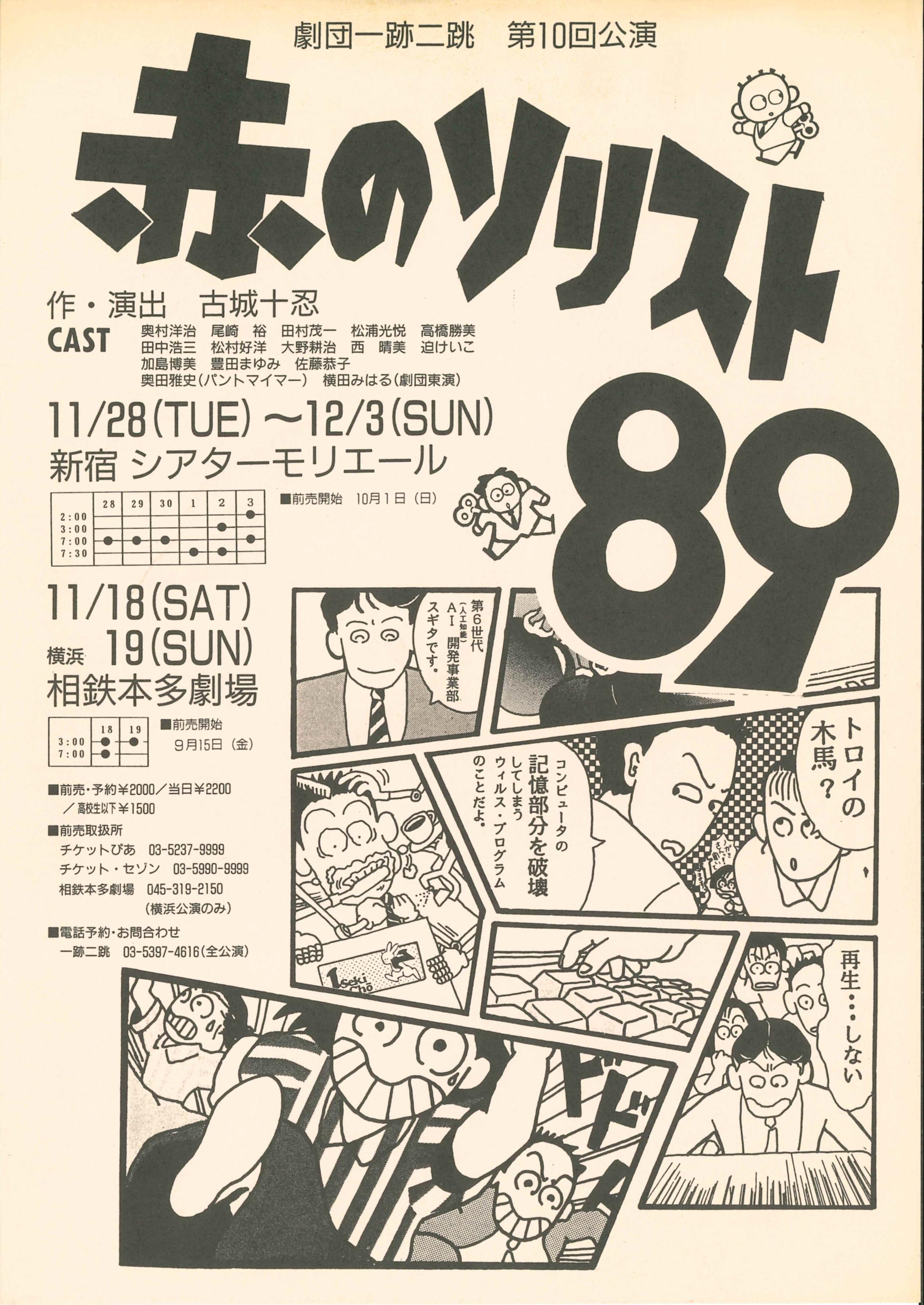 赤のソリスト89_その他