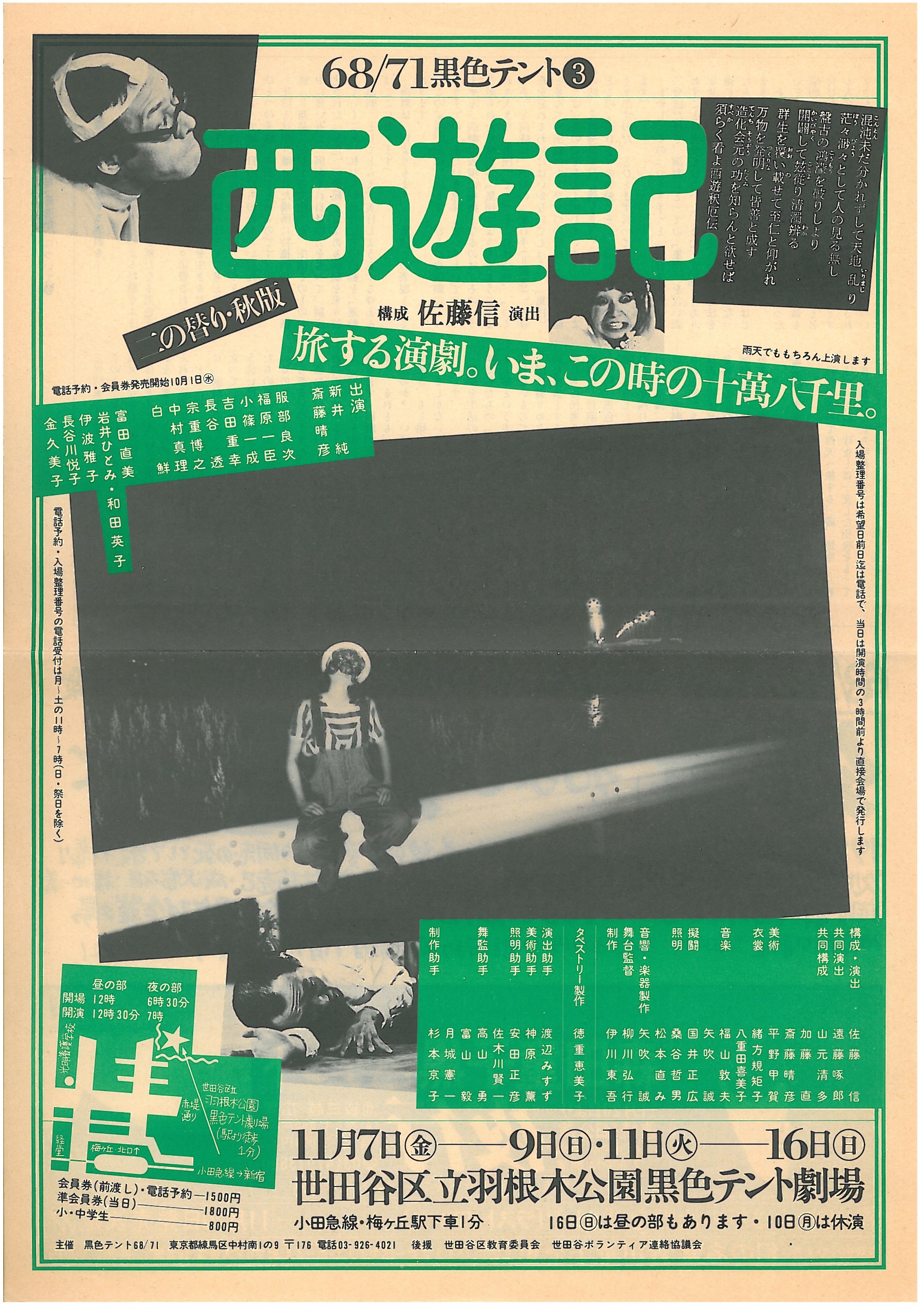西遊記_フライヤー/キービジュアル