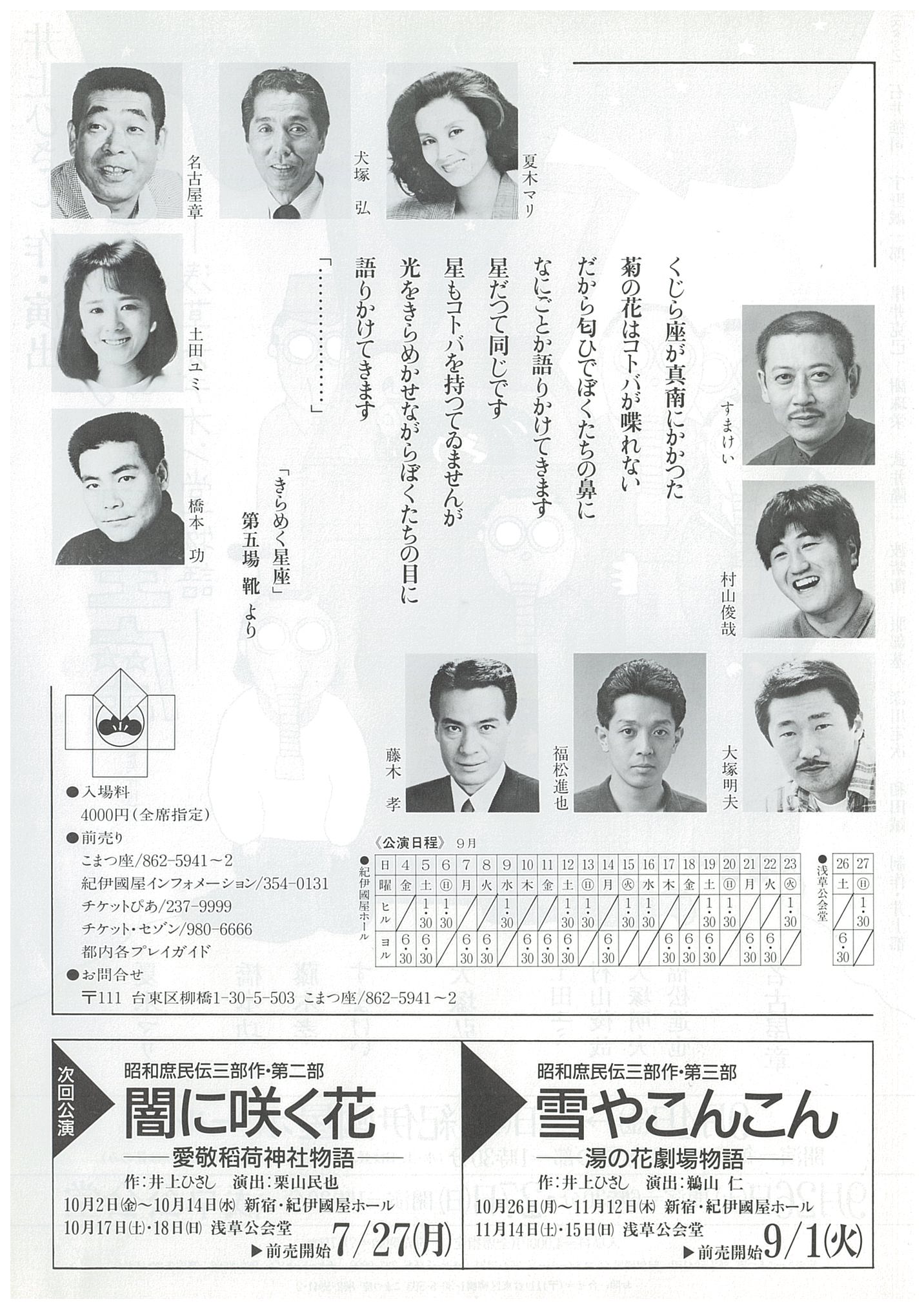 きらめく星座　―浅草オデオン堂物語― (1987 ver)