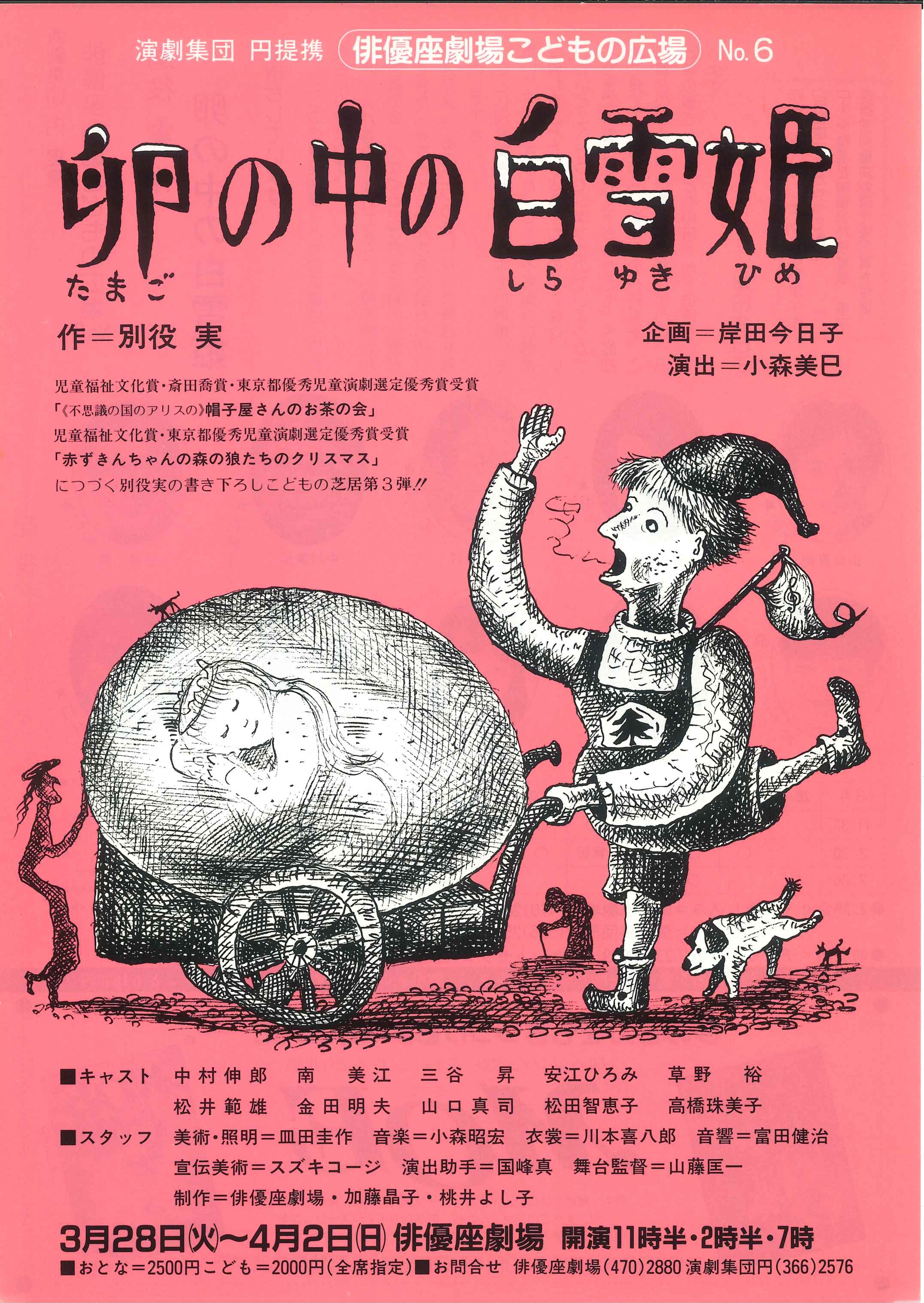 卵の中の白雪姫　円・こどもステージ№７_フライヤー/キービジュアル