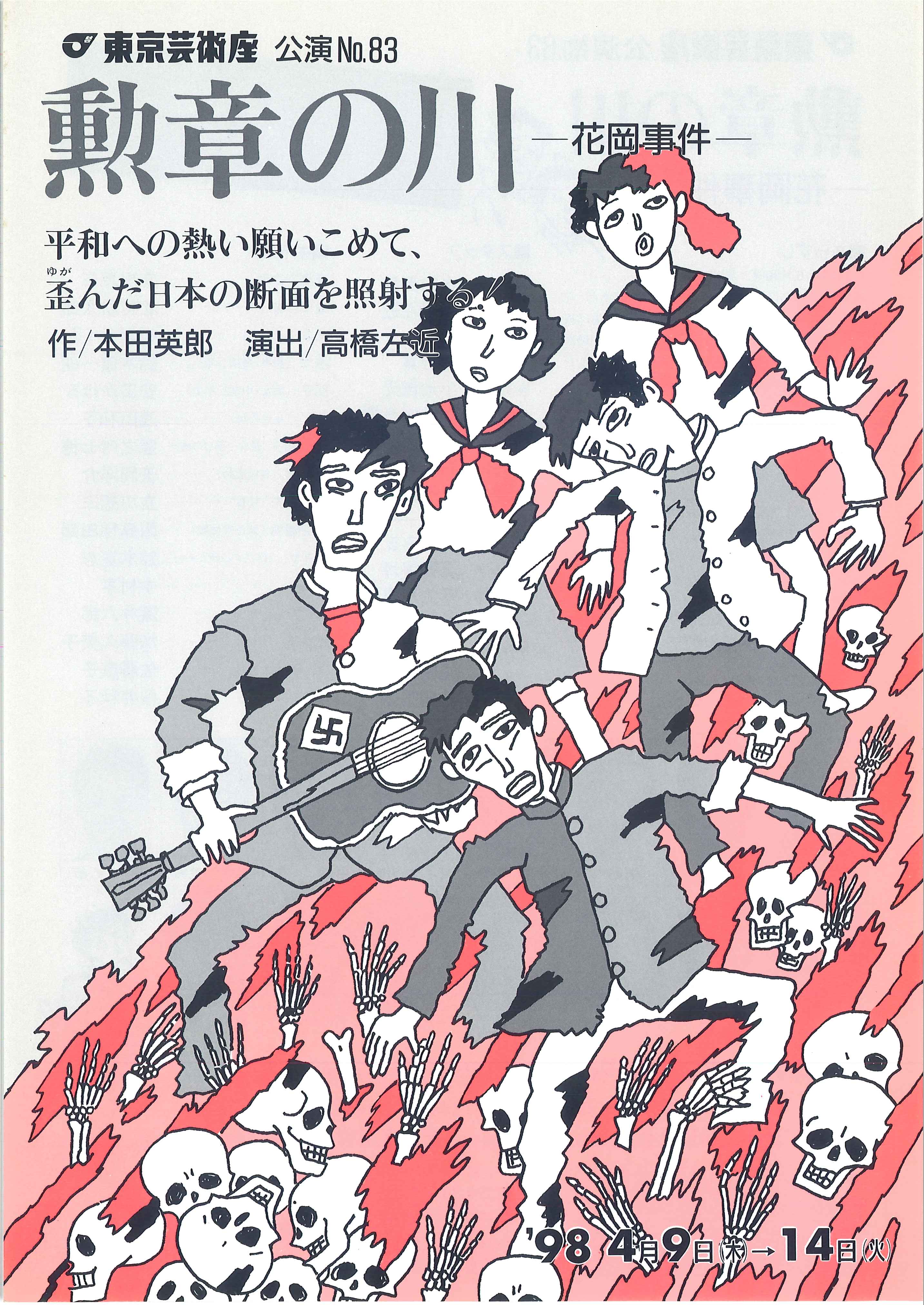 勲章の川-花岡事件-_フライヤー/キービジュアル